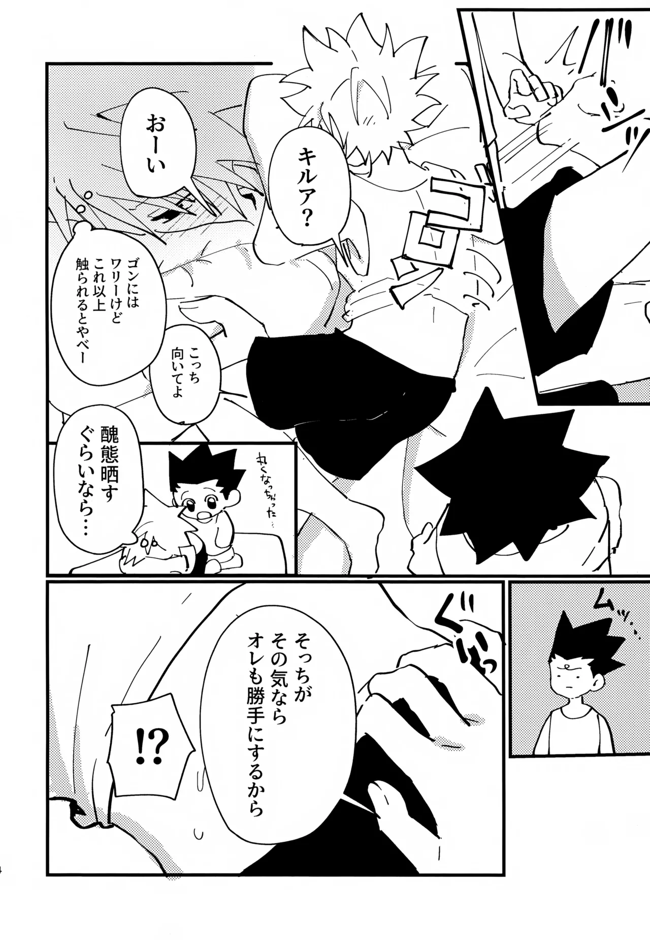 ぜーんぶ見せてよ！ - page13