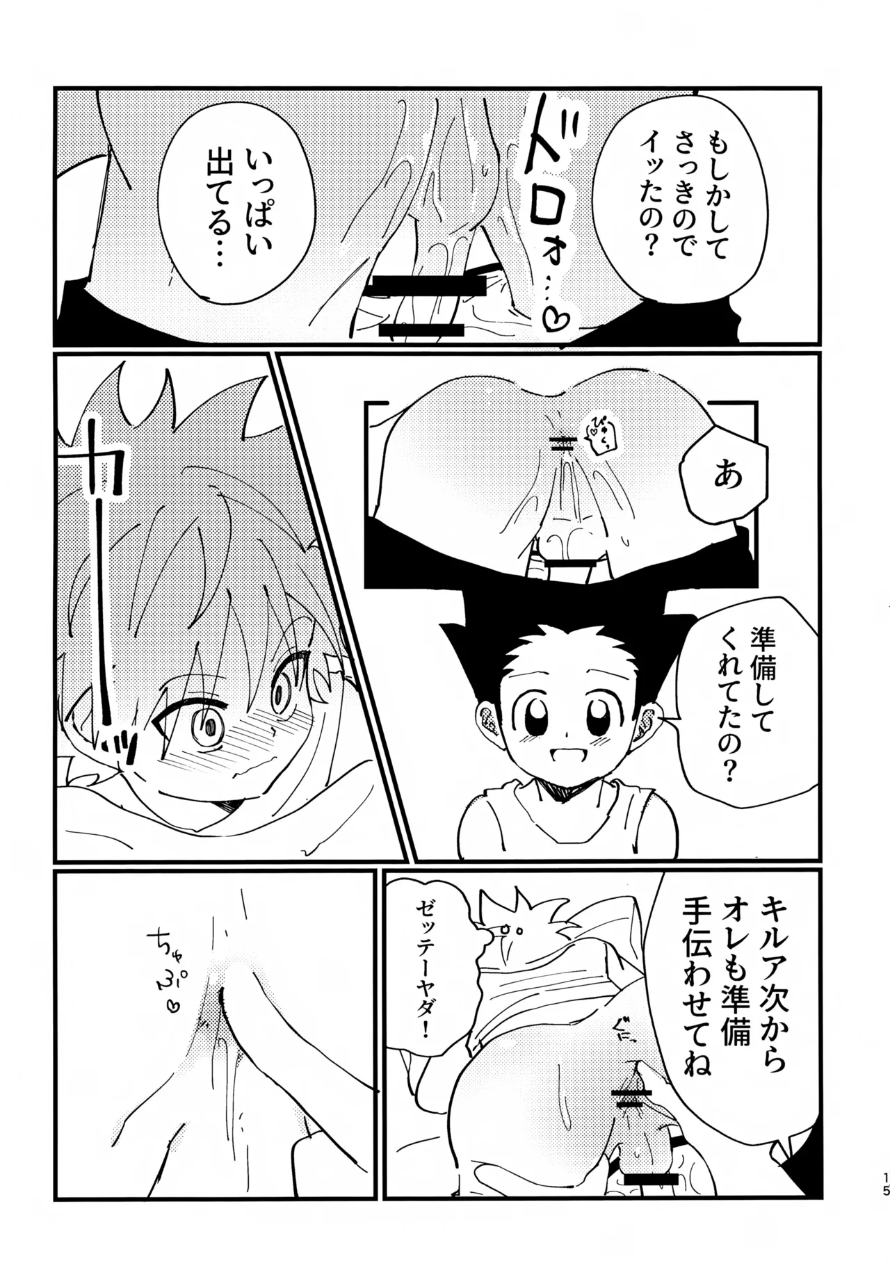 ぜーんぶ見せてよ！ - page14