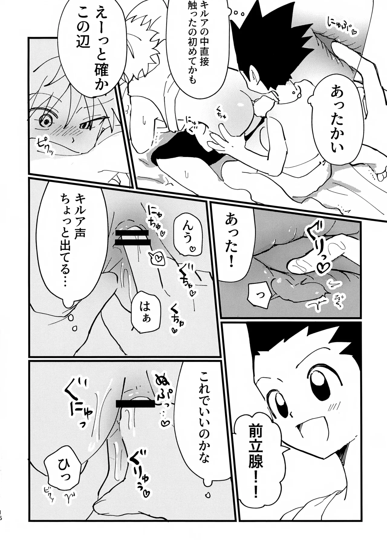 ぜーんぶ見せてよ！ - page15