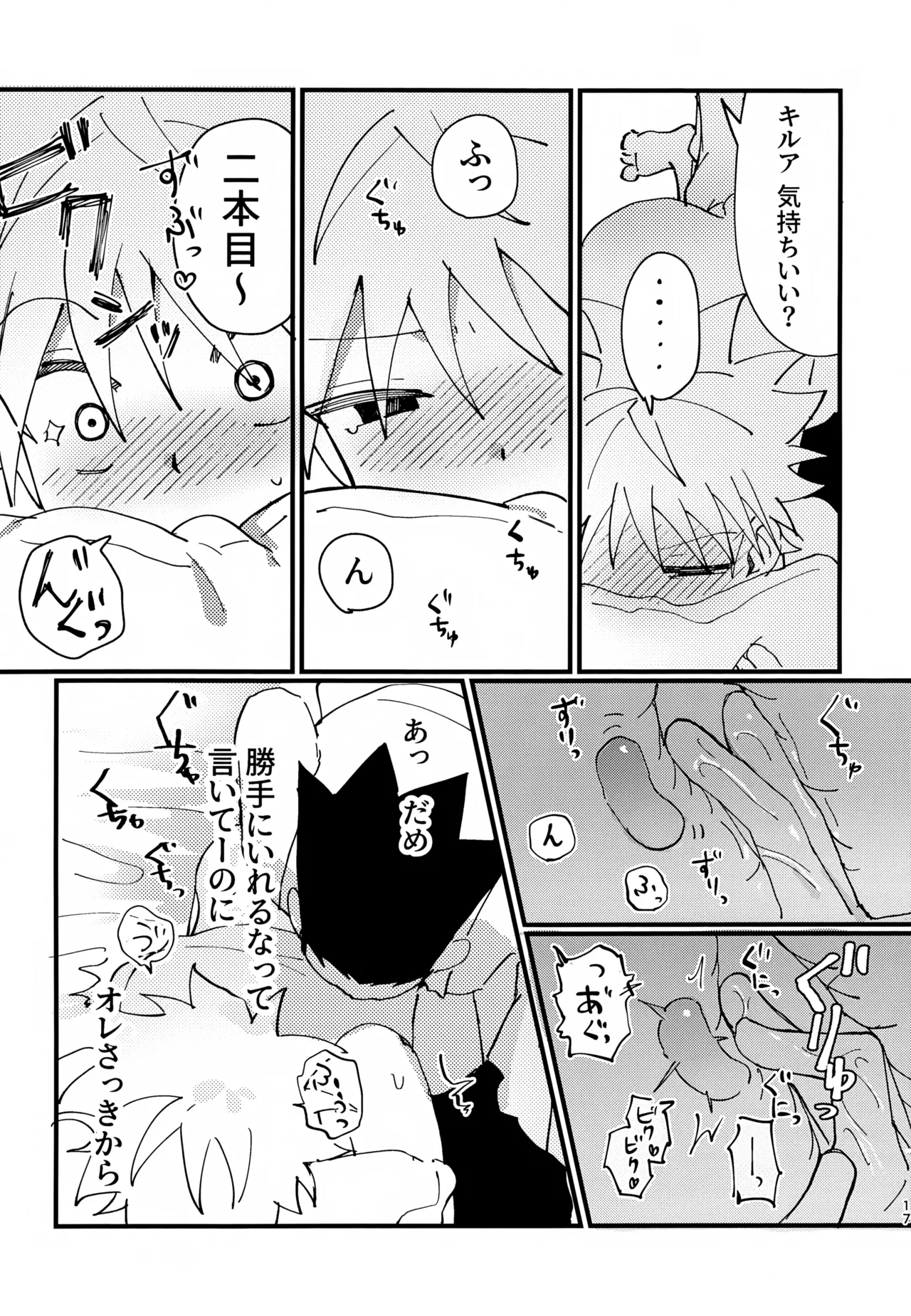 ぜーんぶ見せてよ！ - page16