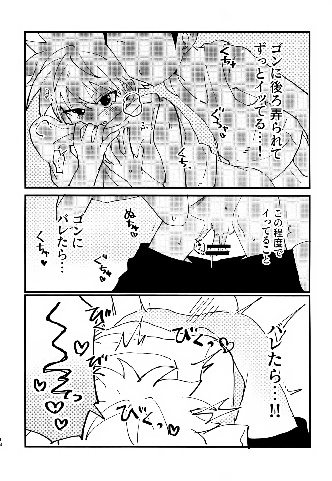 ぜーんぶ見せてよ！ - page17