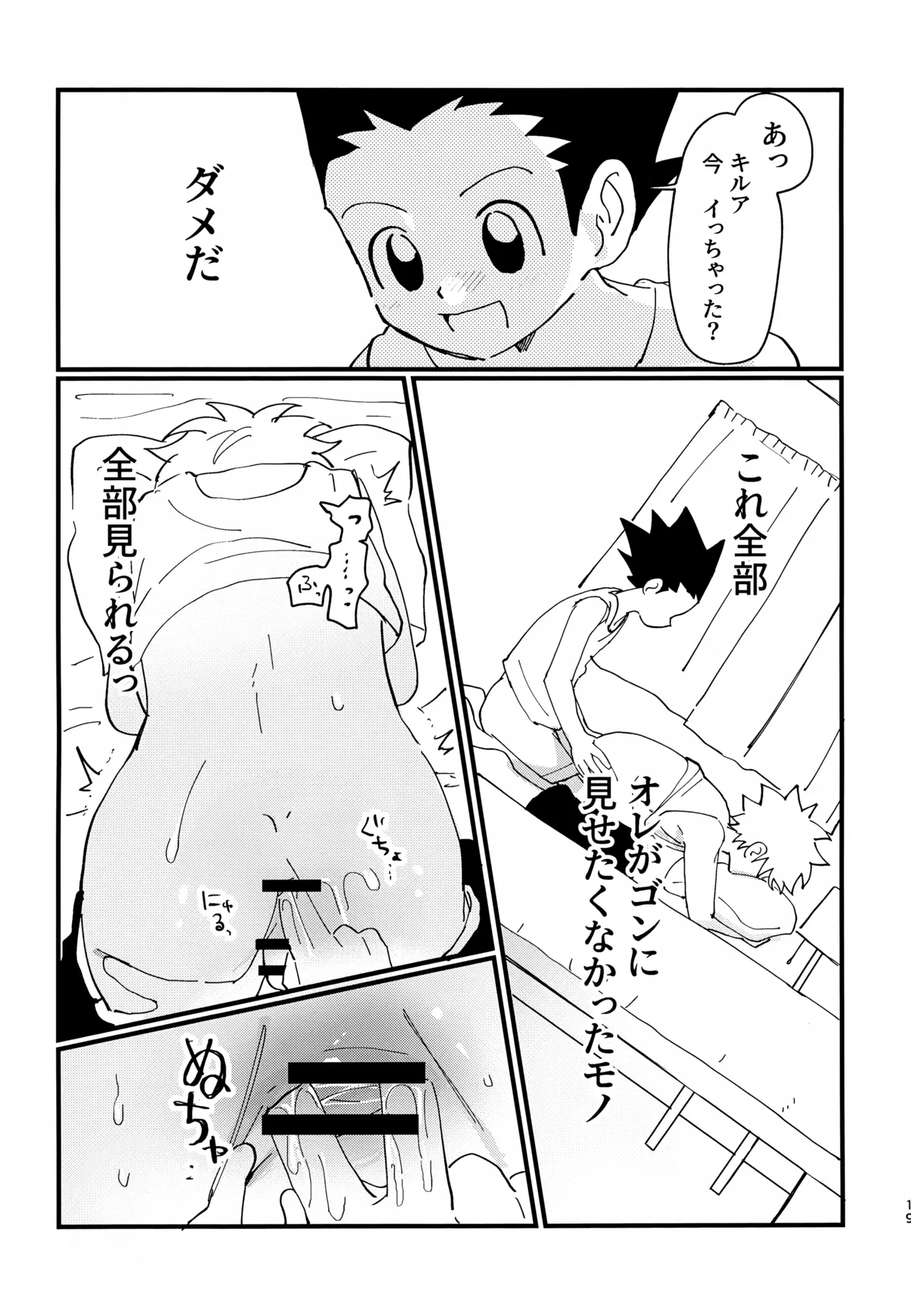 ぜーんぶ見せてよ！ - page18