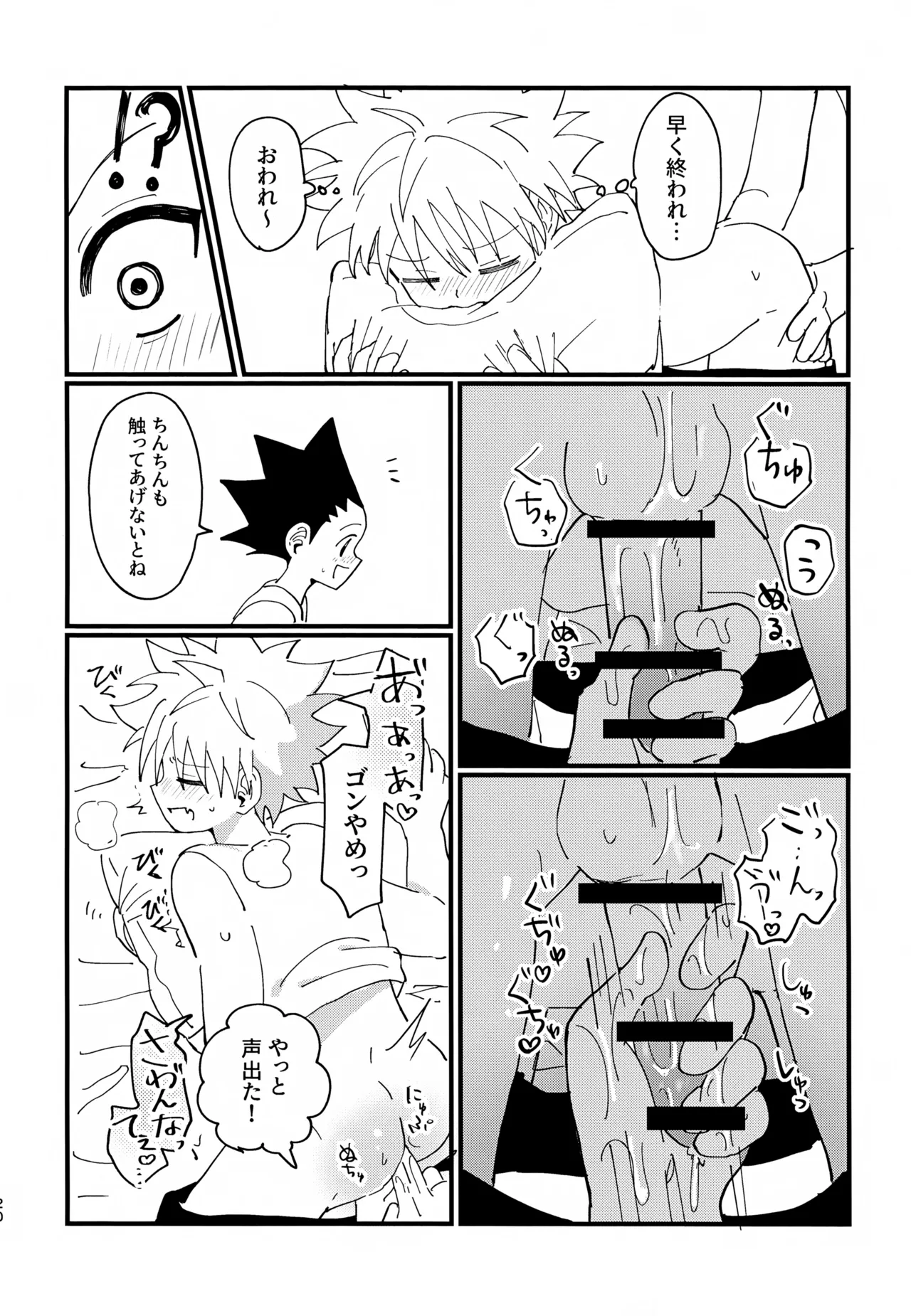 ぜーんぶ見せてよ！ - page19