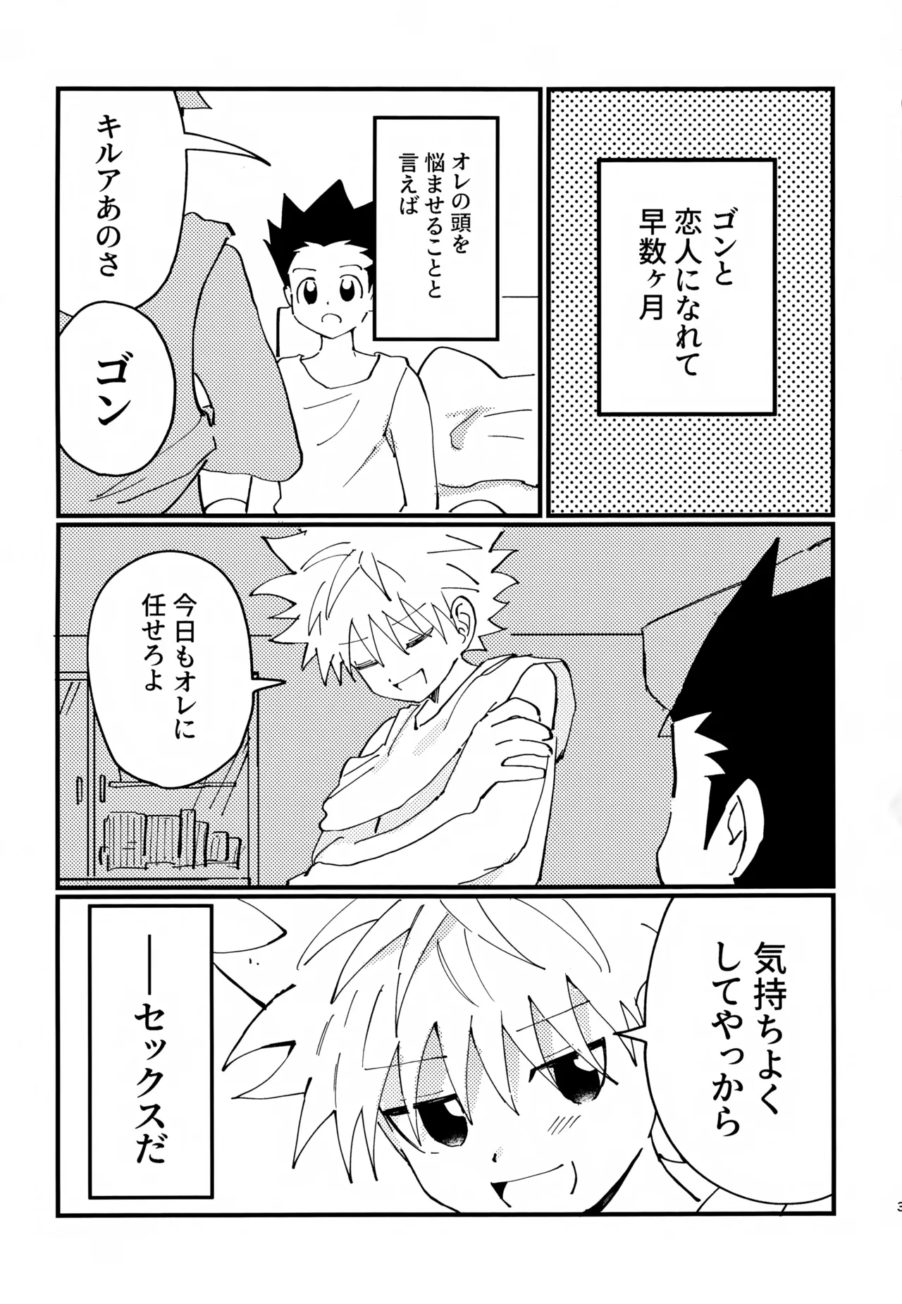 ぜーんぶ見せてよ！ - page2