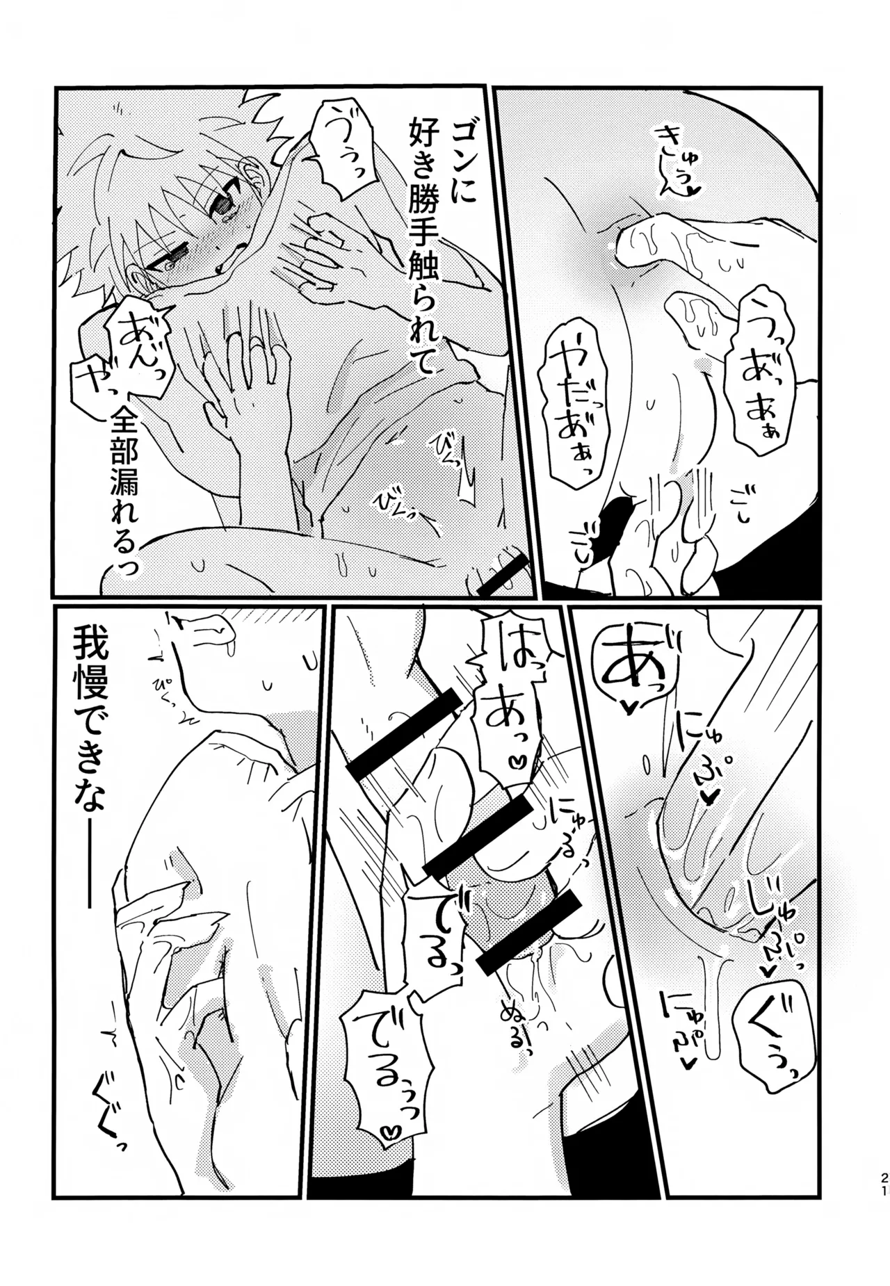 ぜーんぶ見せてよ！ - page20