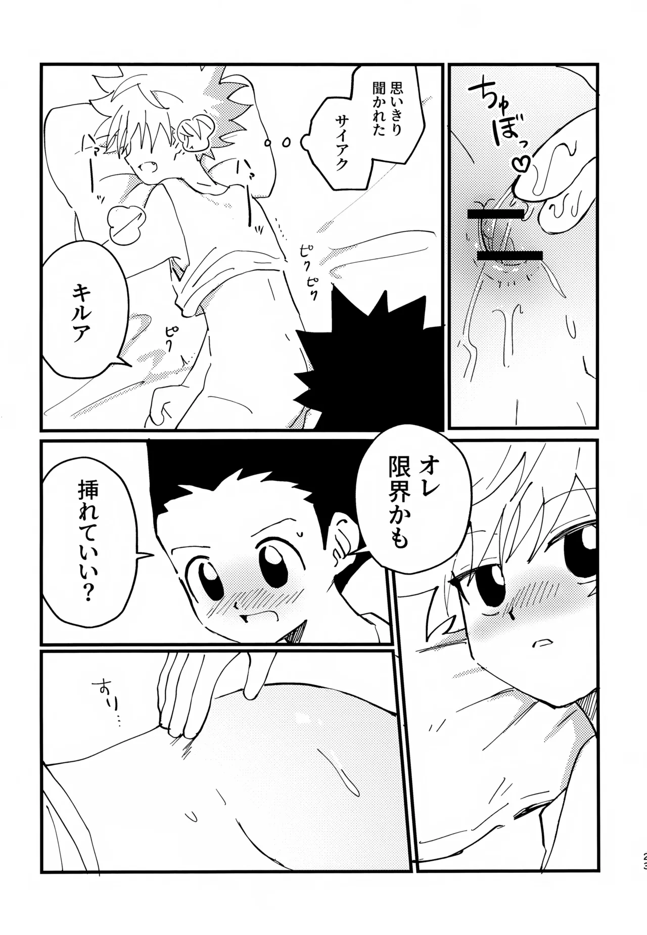 ぜーんぶ見せてよ！ - page22