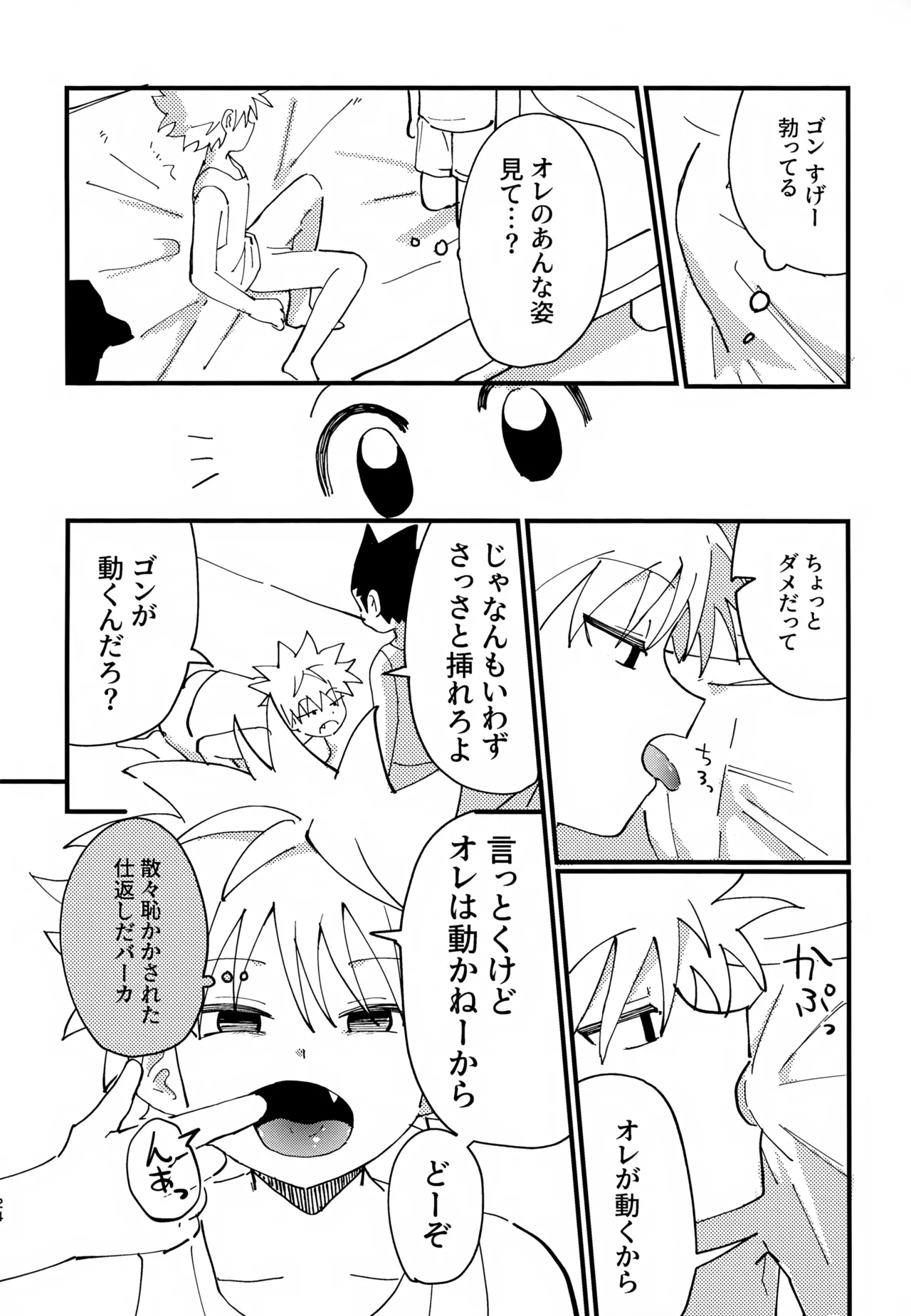 ぜーんぶ見せてよ！ - page23