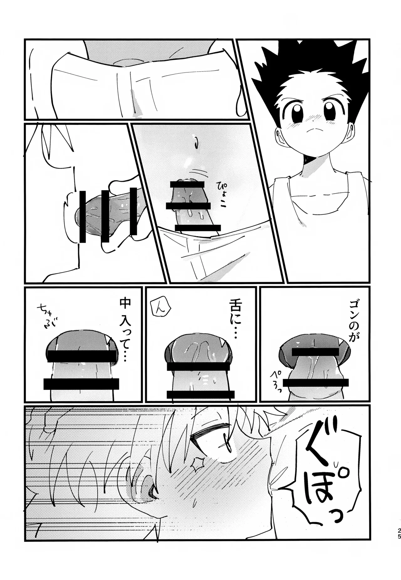 ぜーんぶ見せてよ！ - page24