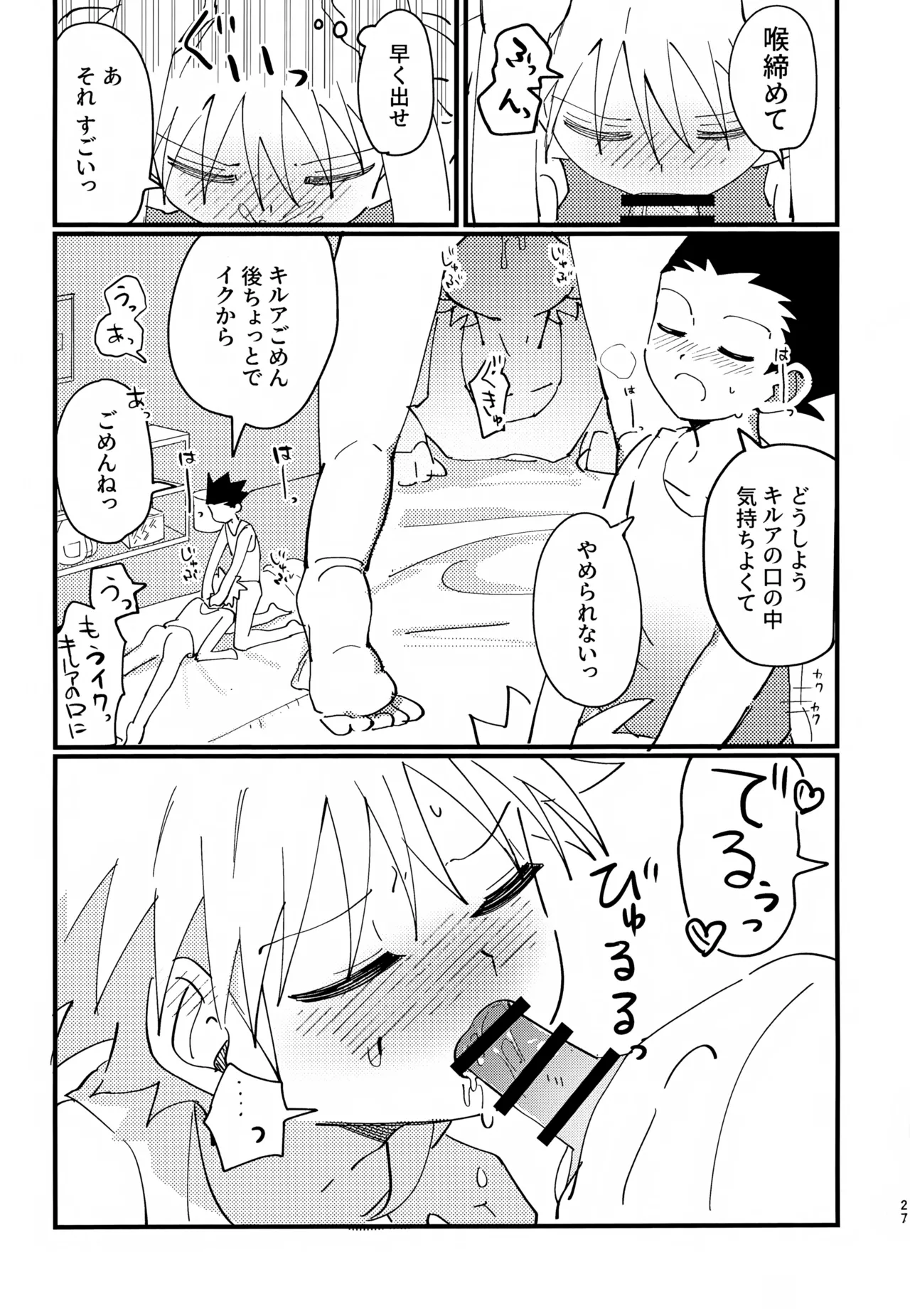 ぜーんぶ見せてよ！ - page26