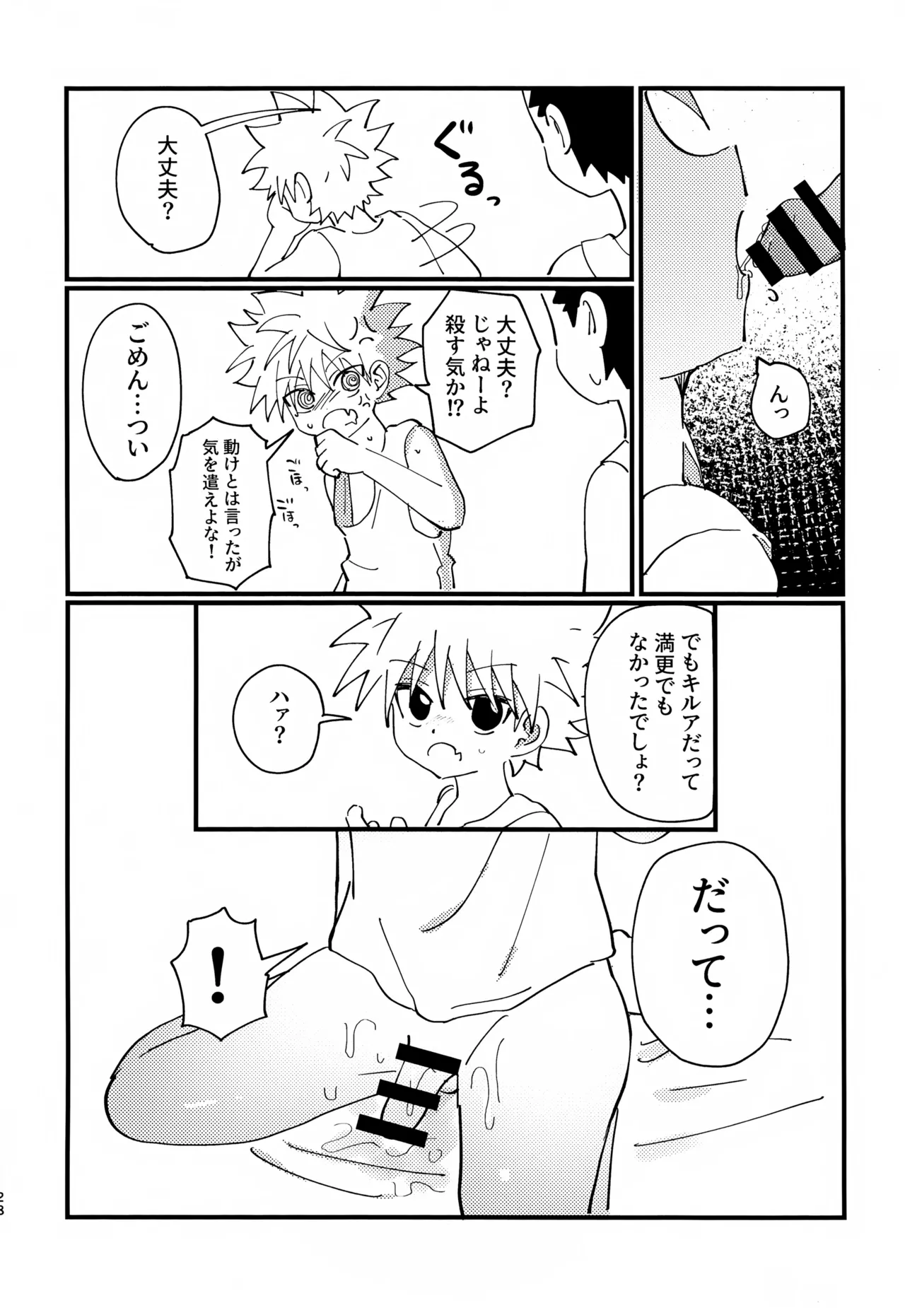 ぜーんぶ見せてよ！ - page27