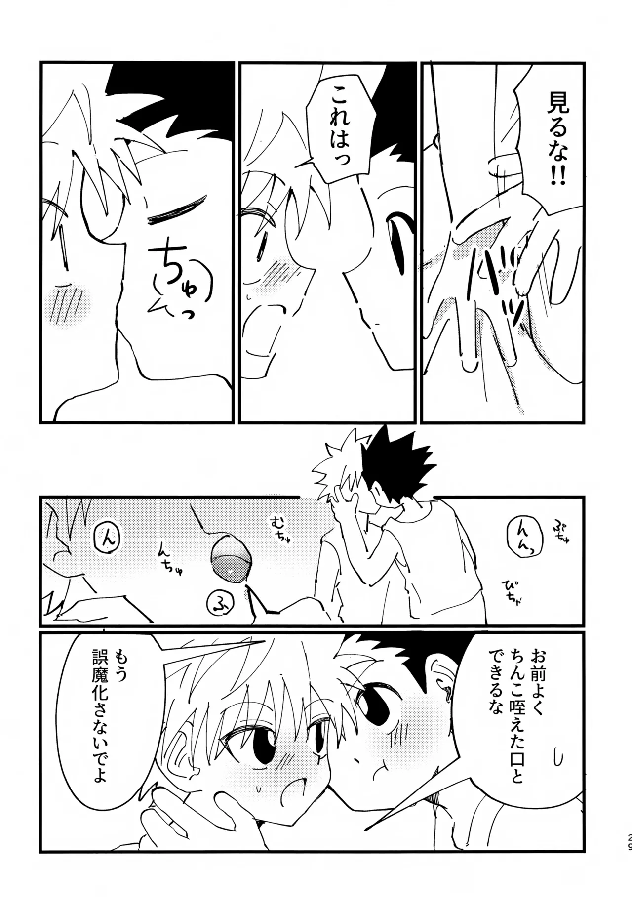 ぜーんぶ見せてよ！ - page28