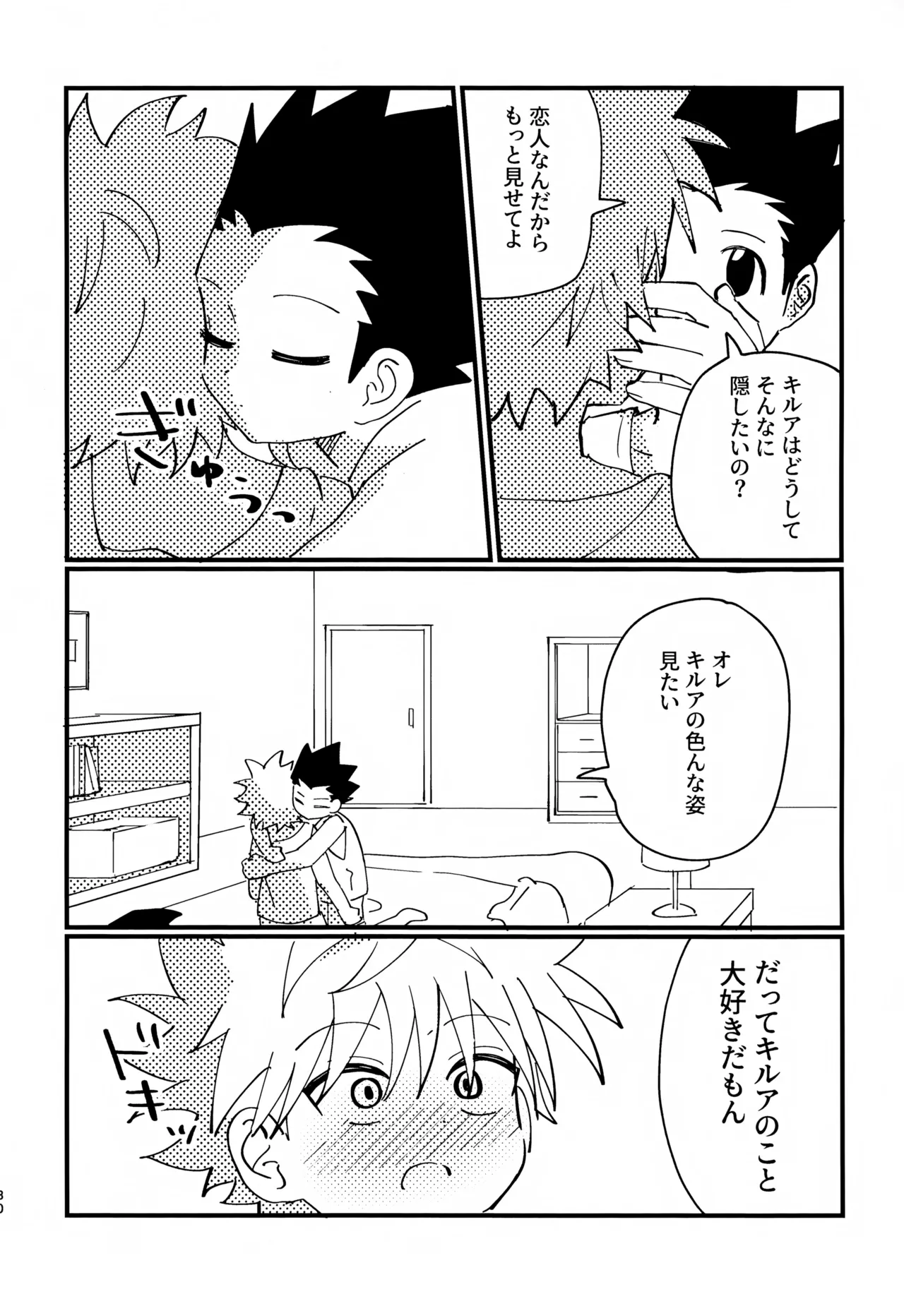 ぜーんぶ見せてよ！ - page29