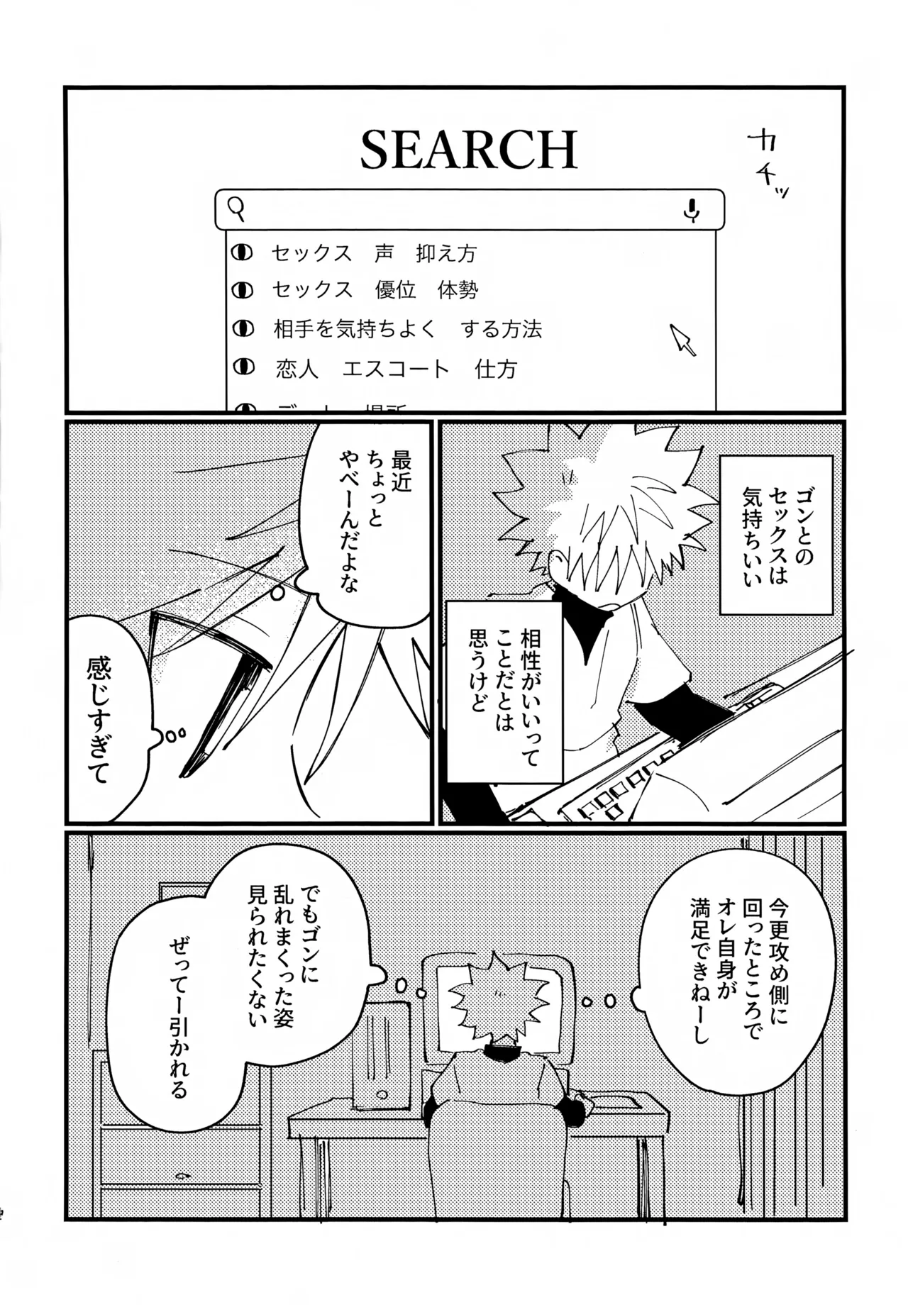 ぜーんぶ見せてよ！ - page3