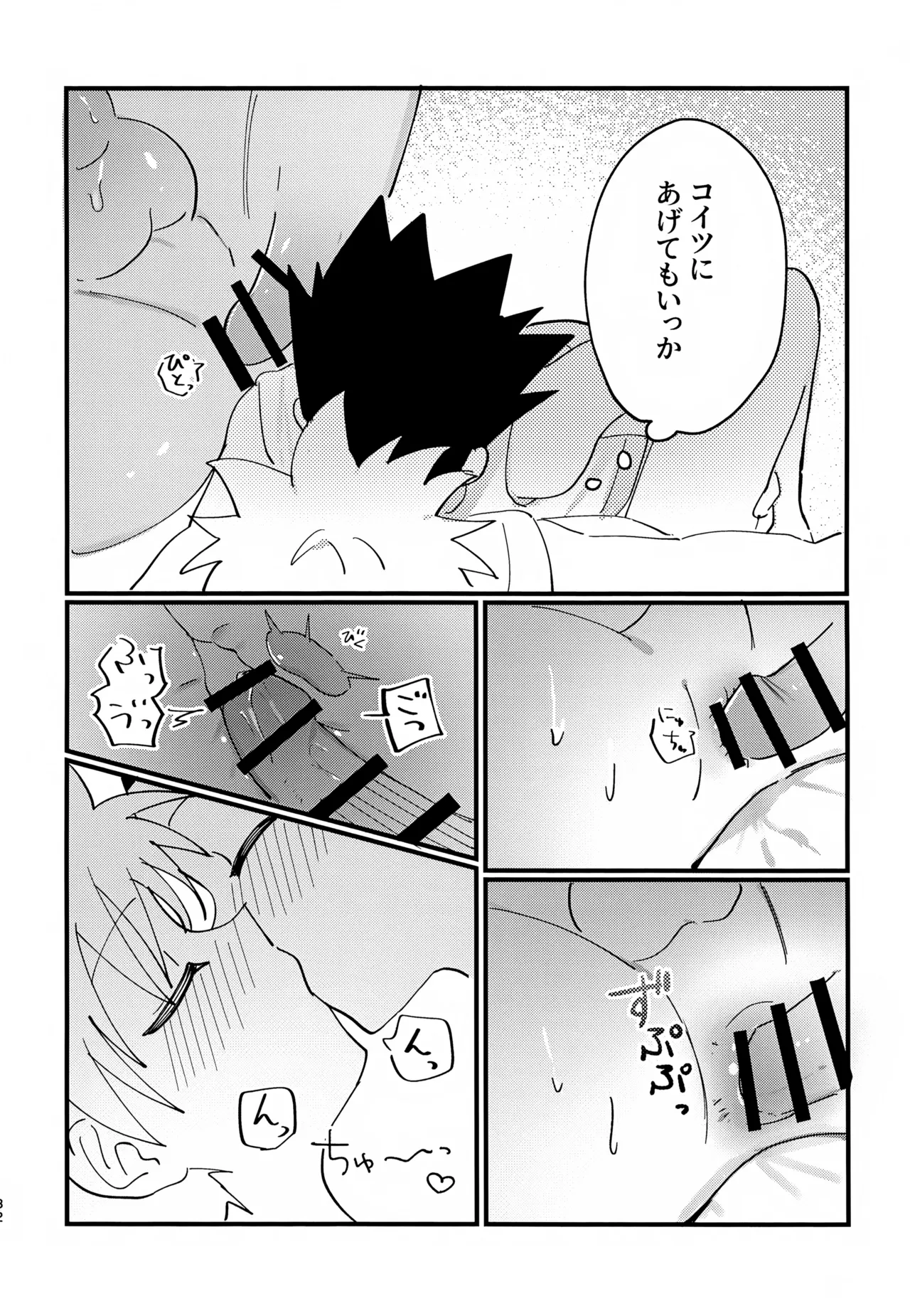 ぜーんぶ見せてよ！ - page31