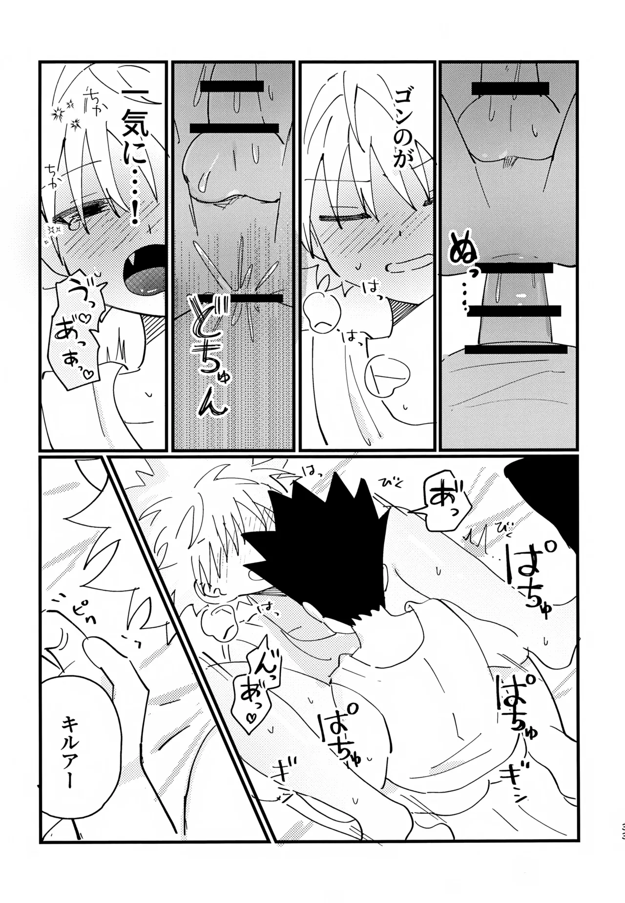 ぜーんぶ見せてよ！ - page32