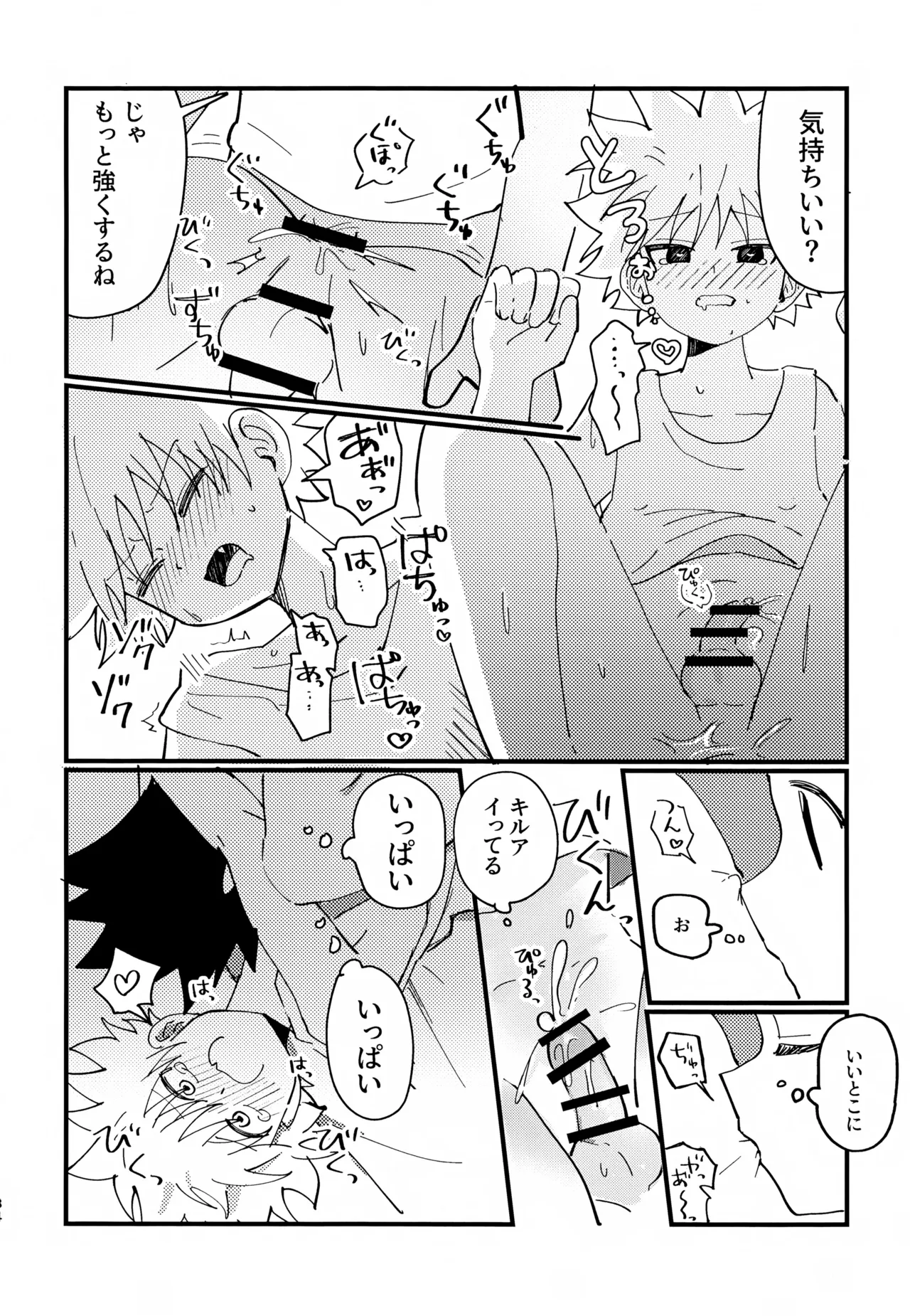 ぜーんぶ見せてよ！ - page33