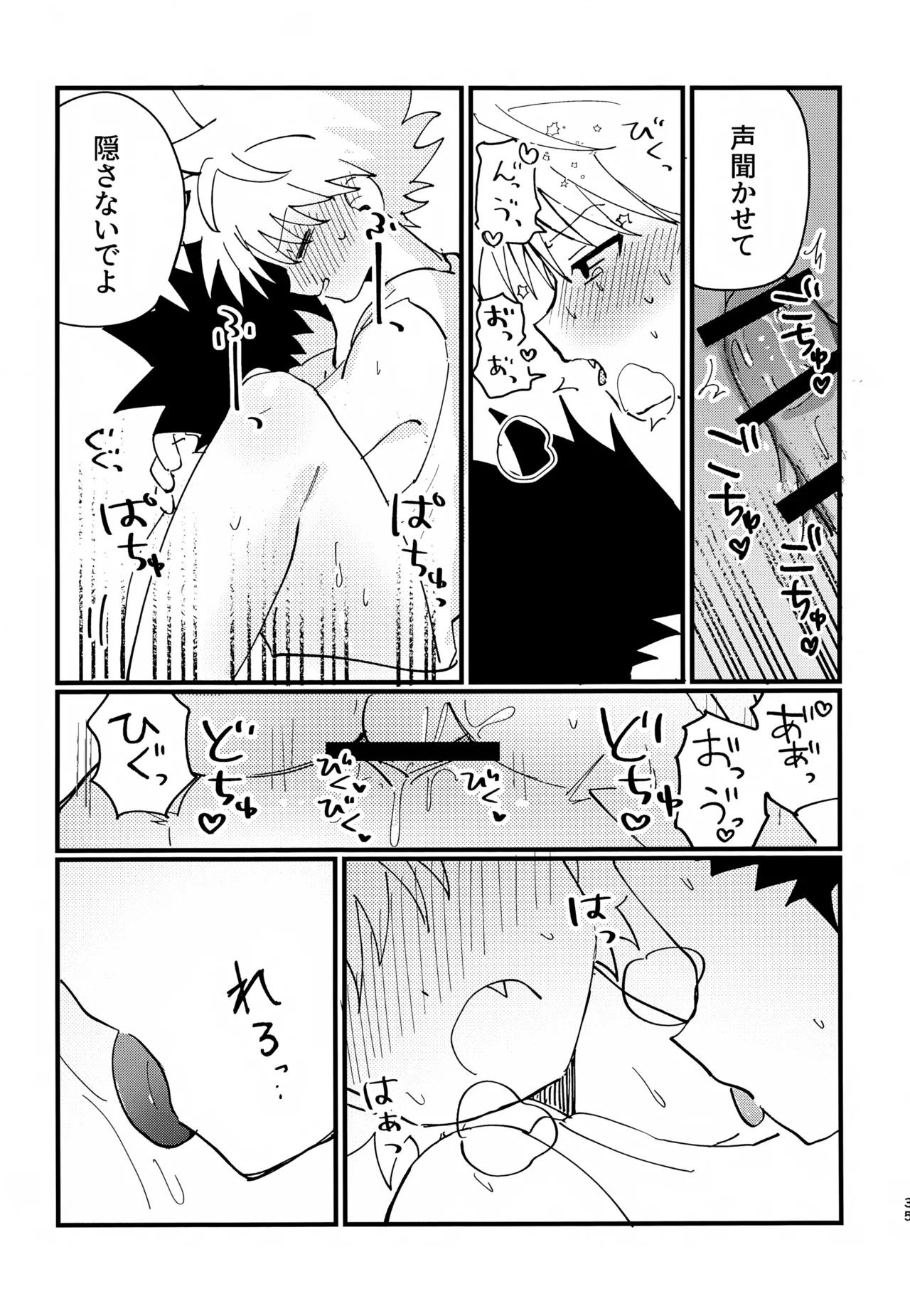 ぜーんぶ見せてよ！ - page34