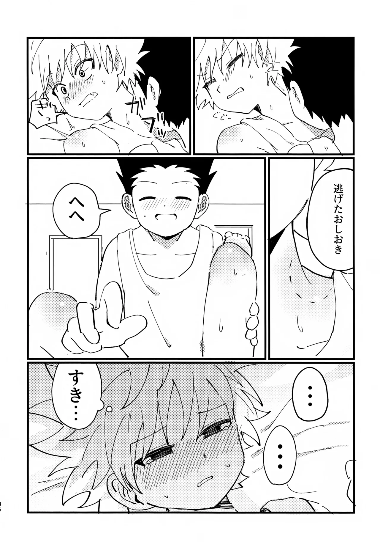 ぜーんぶ見せてよ！ - page35