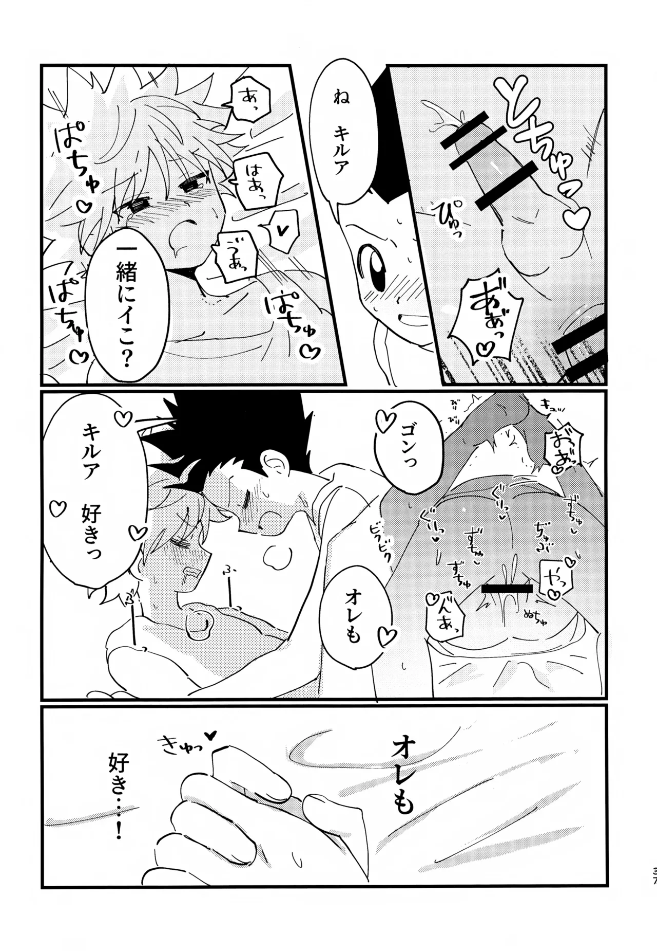 ぜーんぶ見せてよ！ - page36