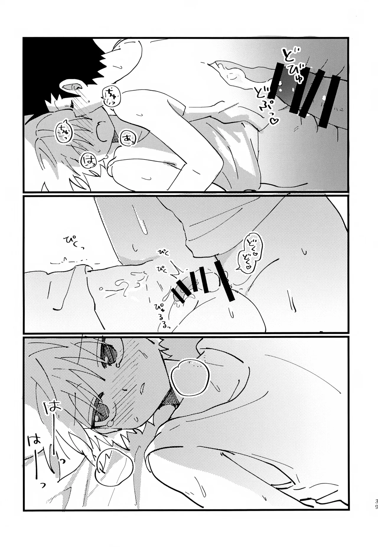 ぜーんぶ見せてよ！ - page38