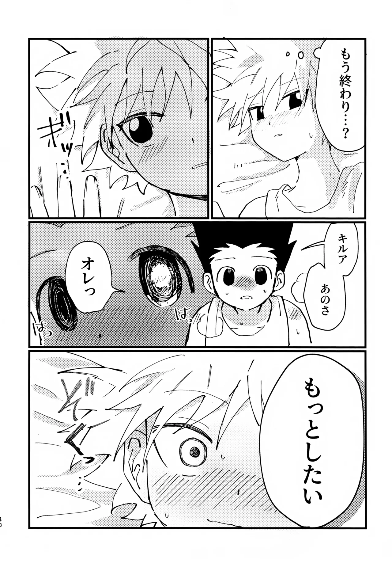 ぜーんぶ見せてよ！ - page39