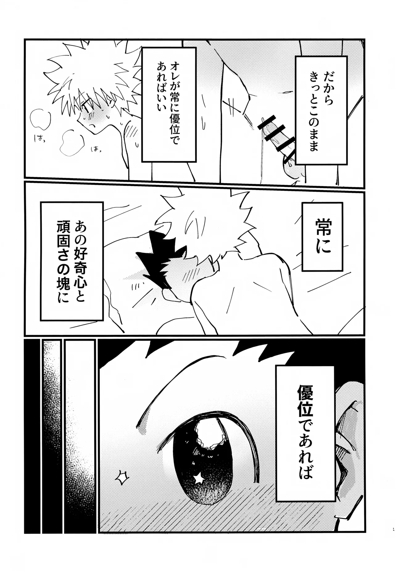 ぜーんぶ見せてよ！ - page4