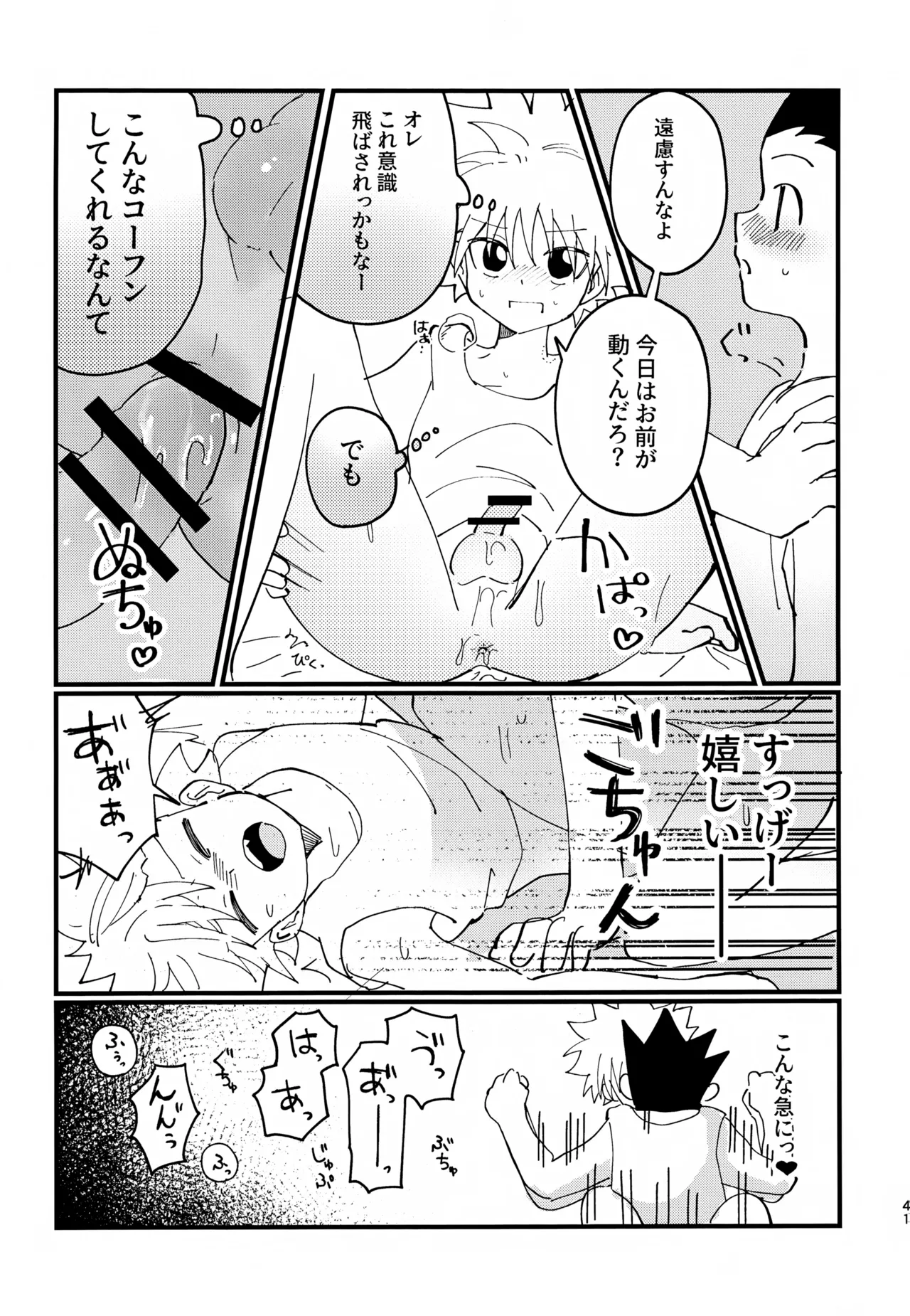 ぜーんぶ見せてよ！ - page40