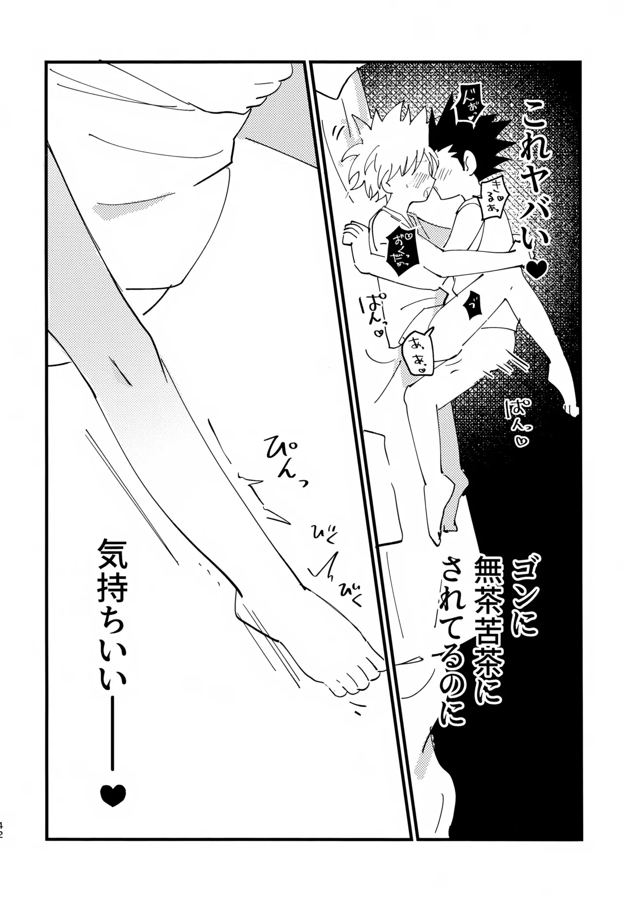 ぜーんぶ見せてよ！ - page41
