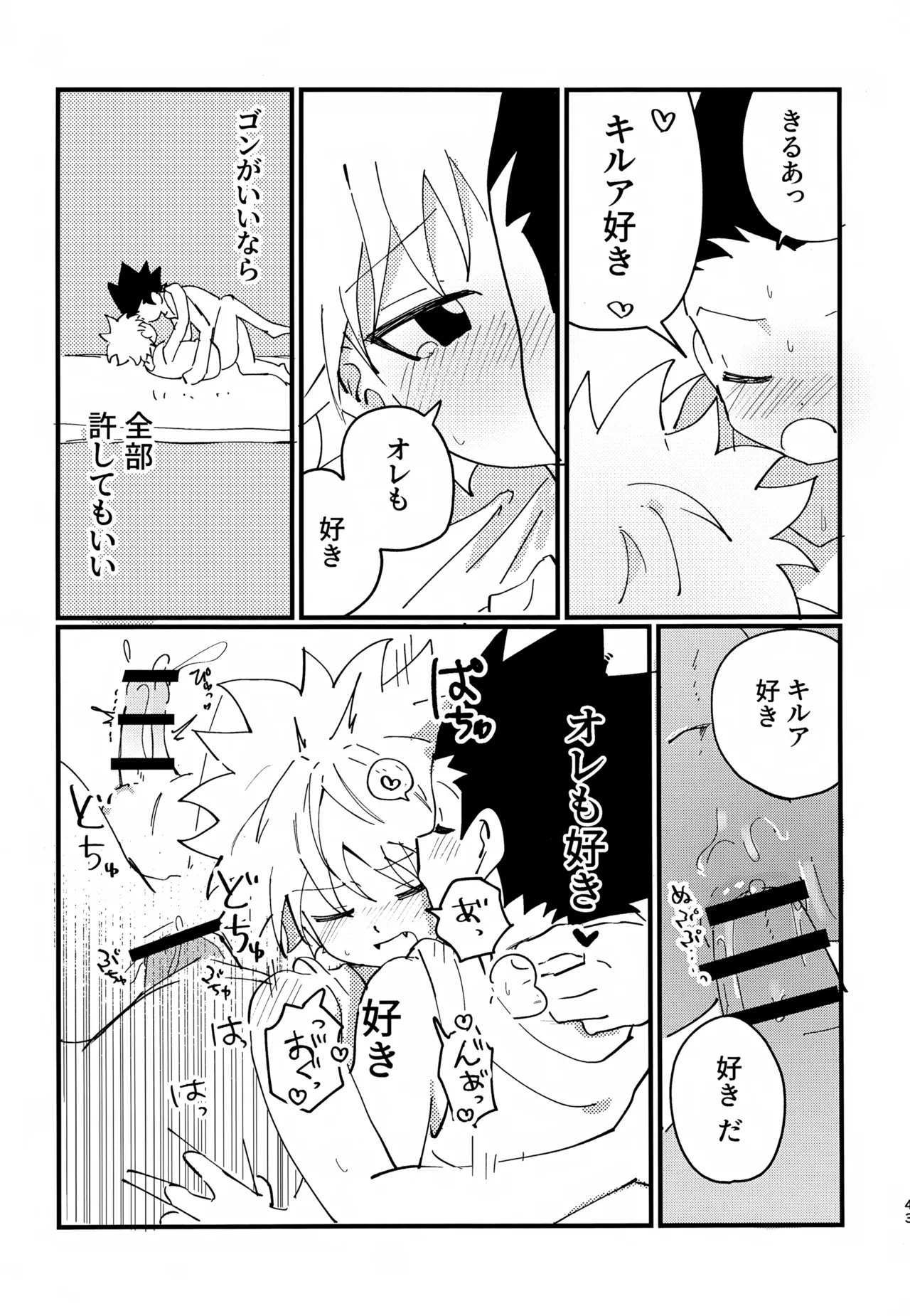 ぜーんぶ見せてよ！ - page42