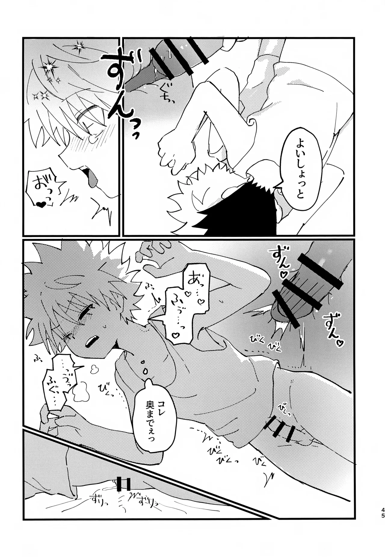 ぜーんぶ見せてよ！ - page44