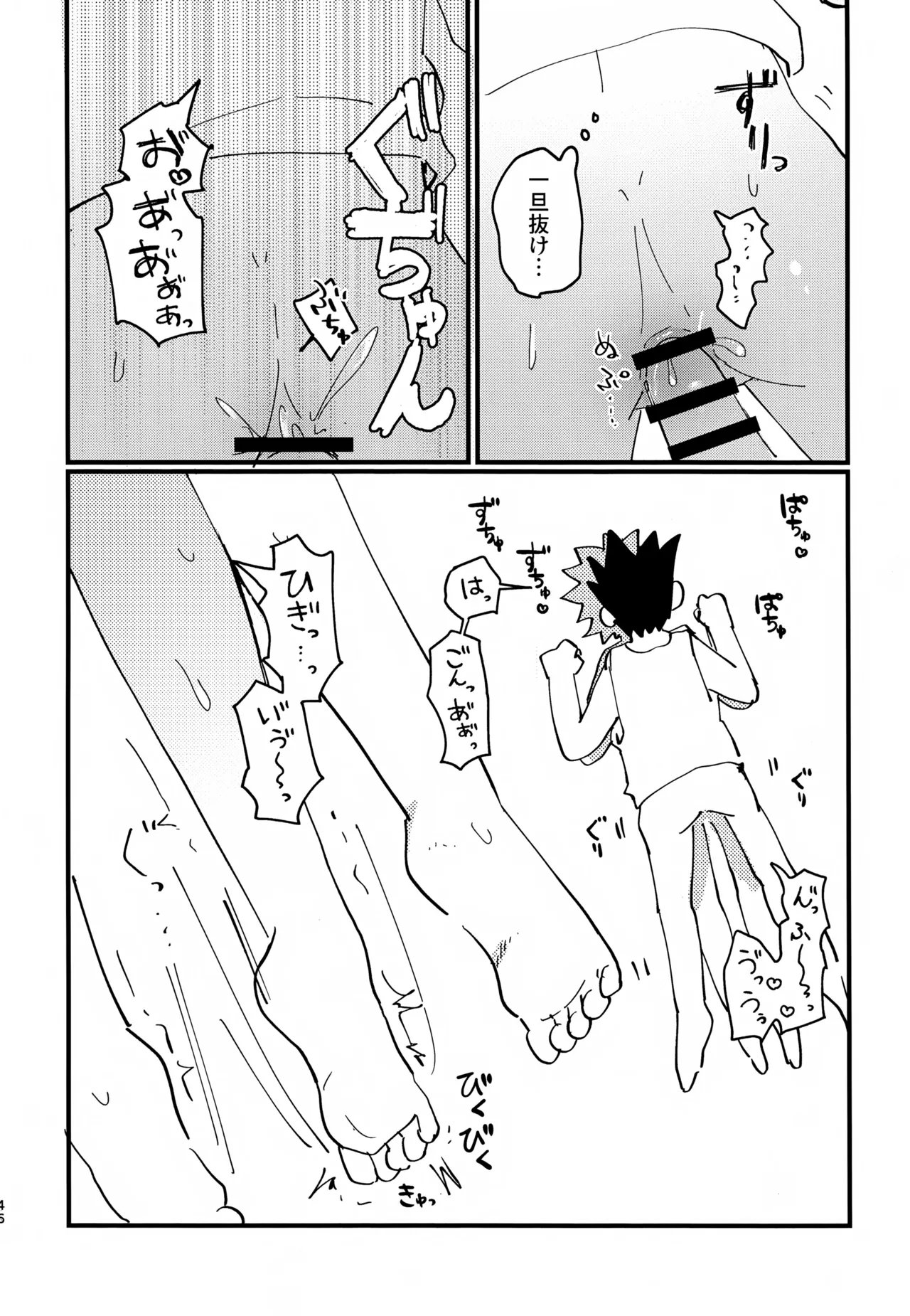 ぜーんぶ見せてよ！ - page45