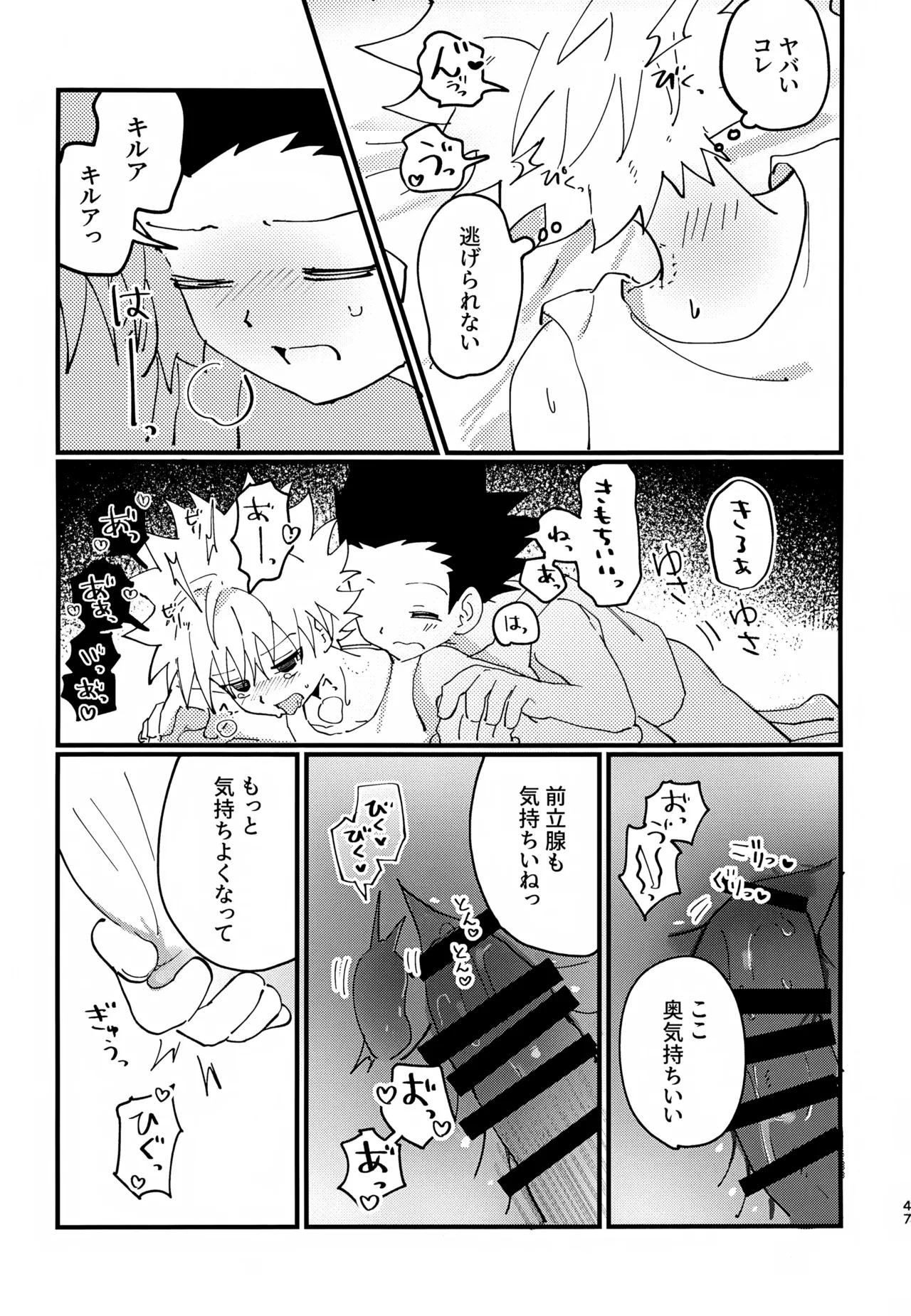 ぜーんぶ見せてよ！ - page46