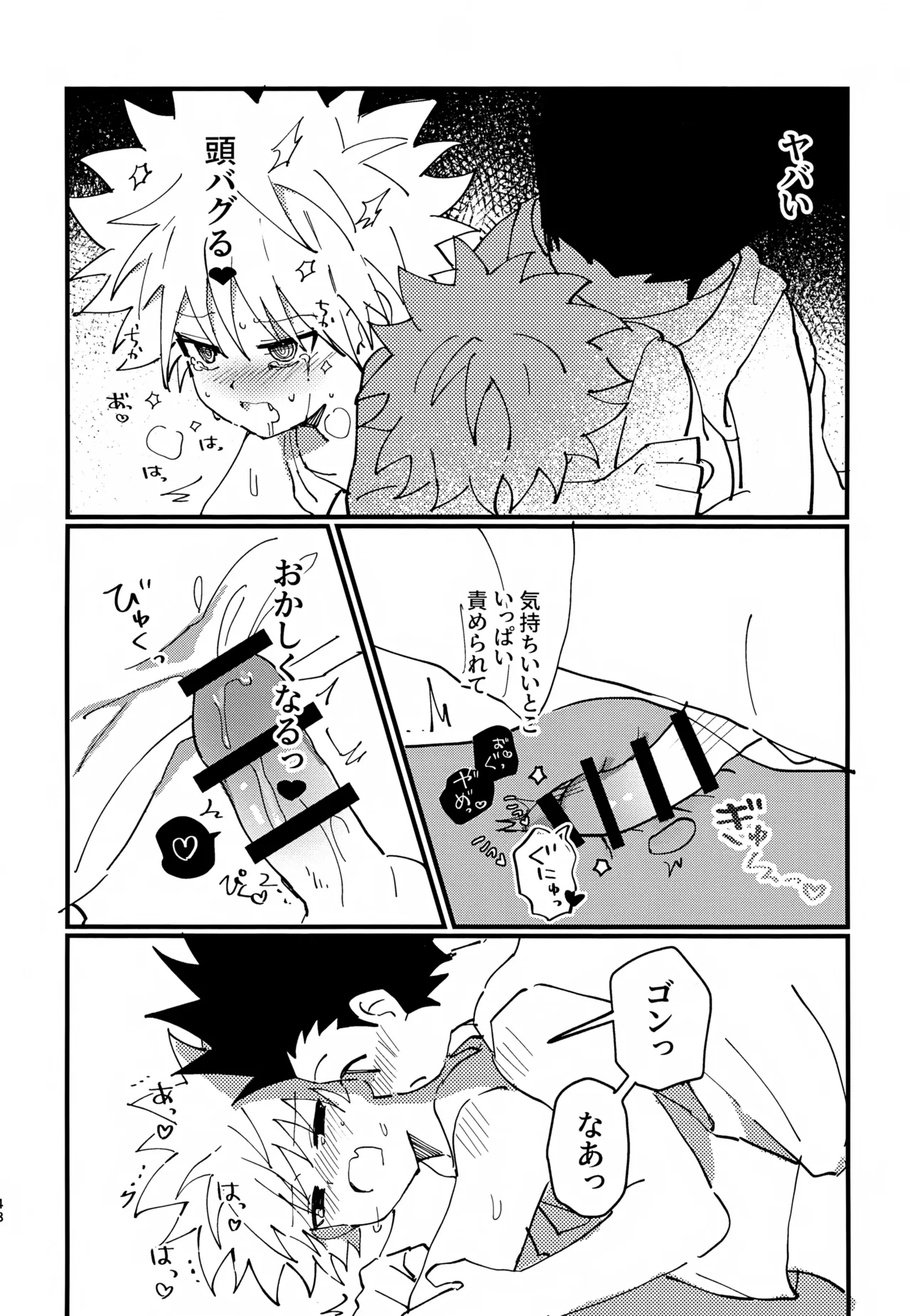 ぜーんぶ見せてよ！ - page47