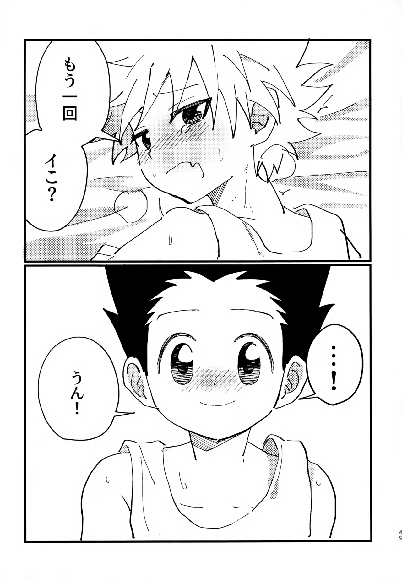 ぜーんぶ見せてよ！ - page48