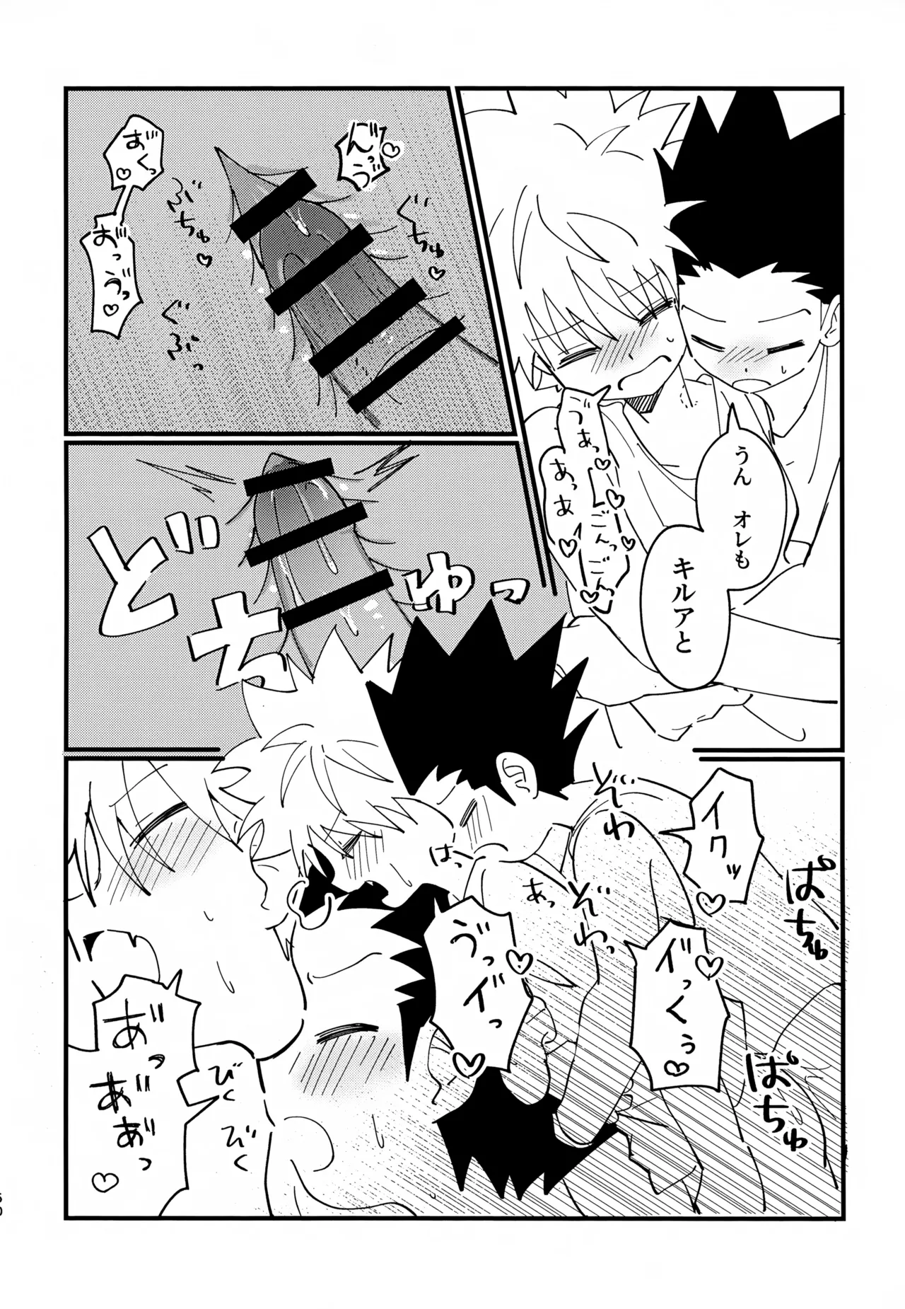ぜーんぶ見せてよ！ - page49
