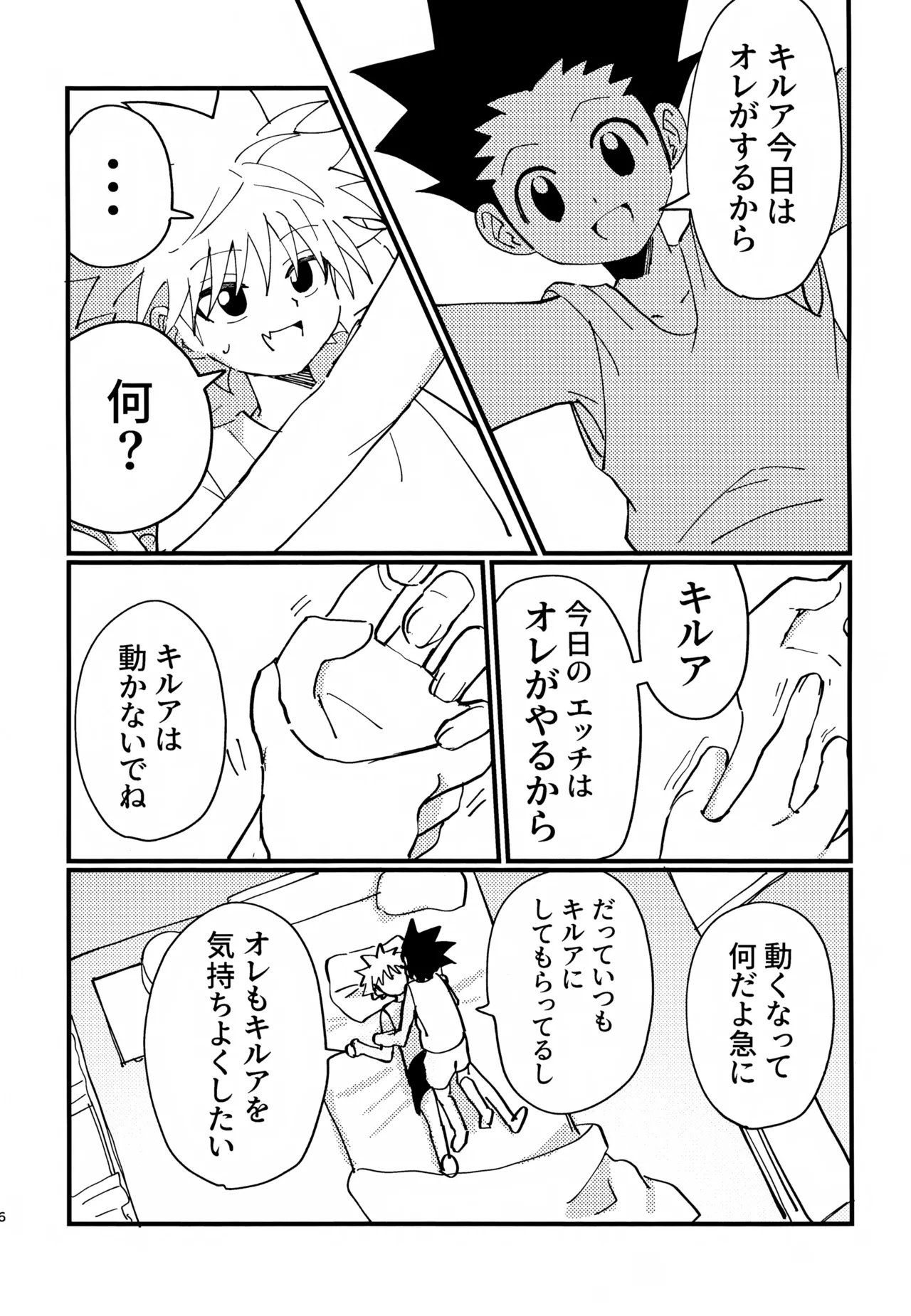 ぜーんぶ見せてよ！ - page5