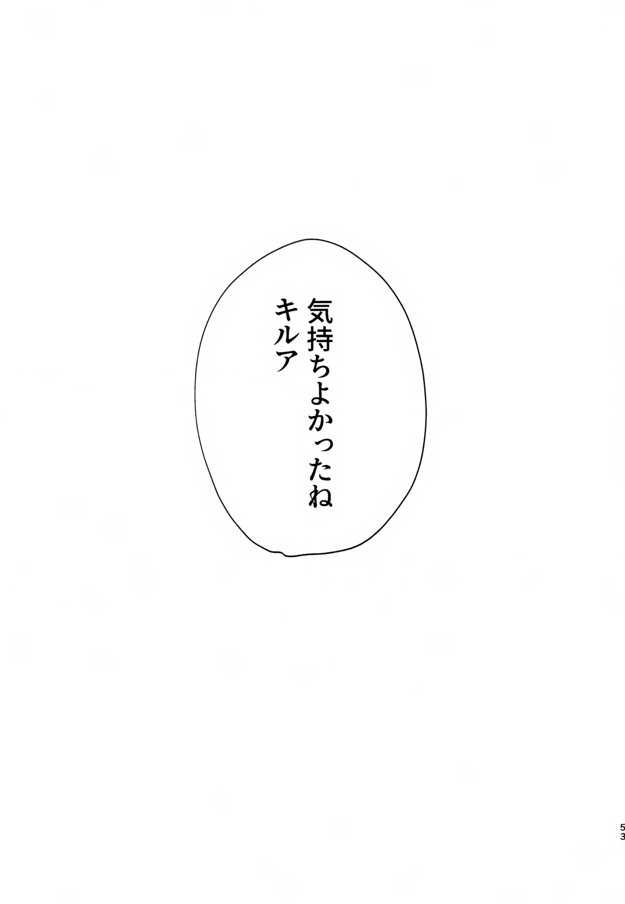 ぜーんぶ見せてよ！ - page52