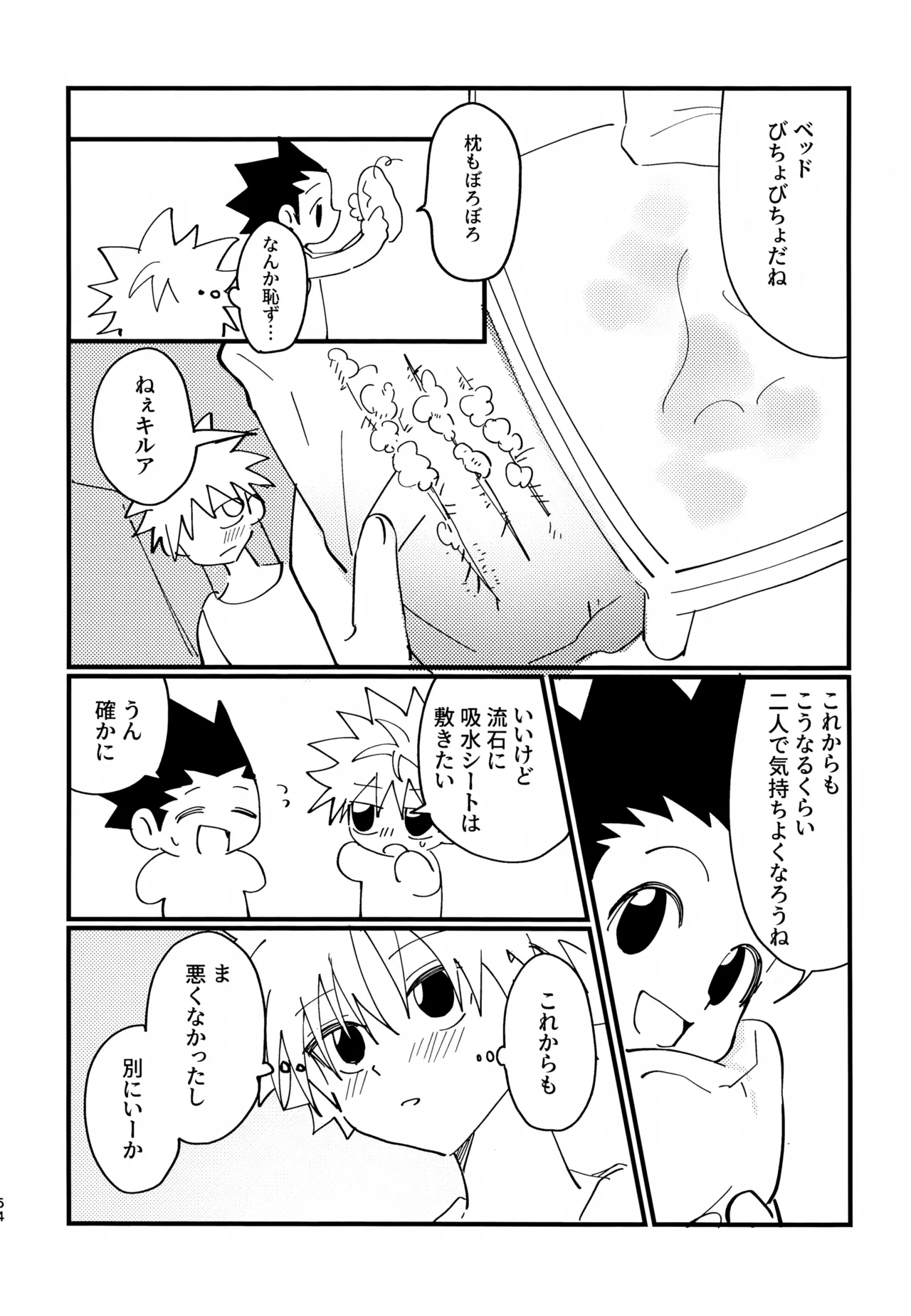 ぜーんぶ見せてよ！ - page53