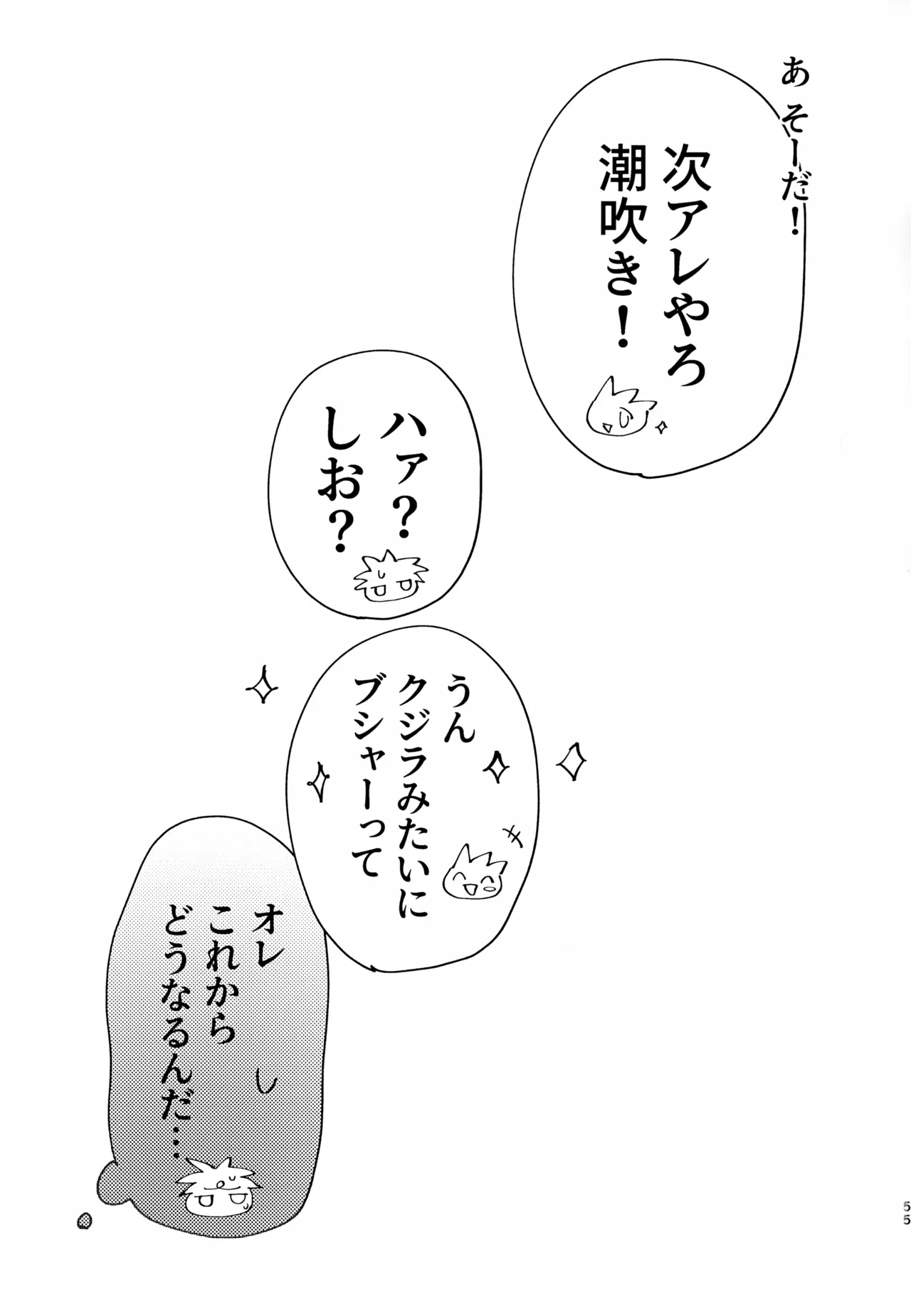 ぜーんぶ見せてよ！ - page54
