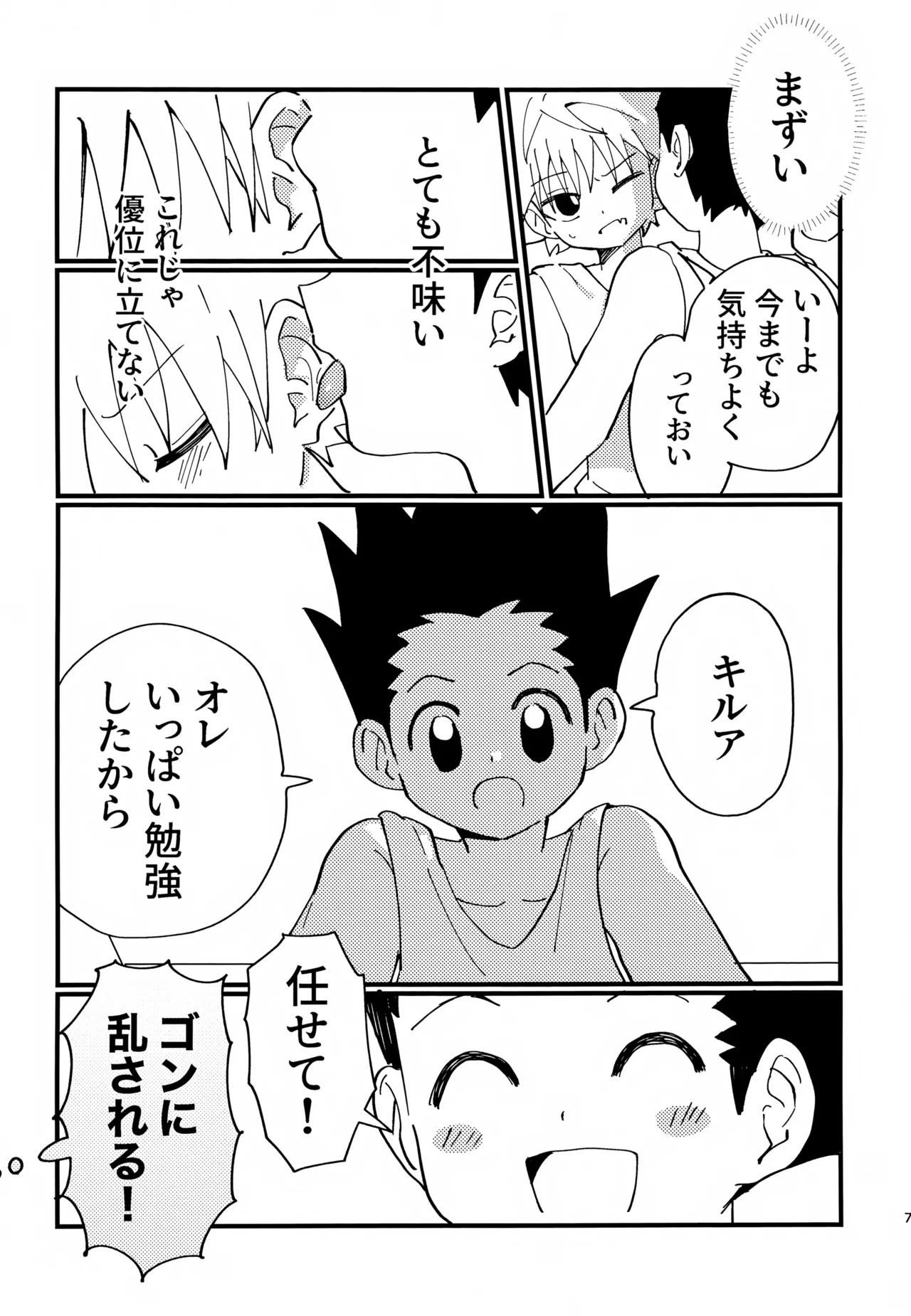ぜーんぶ見せてよ！ - page6