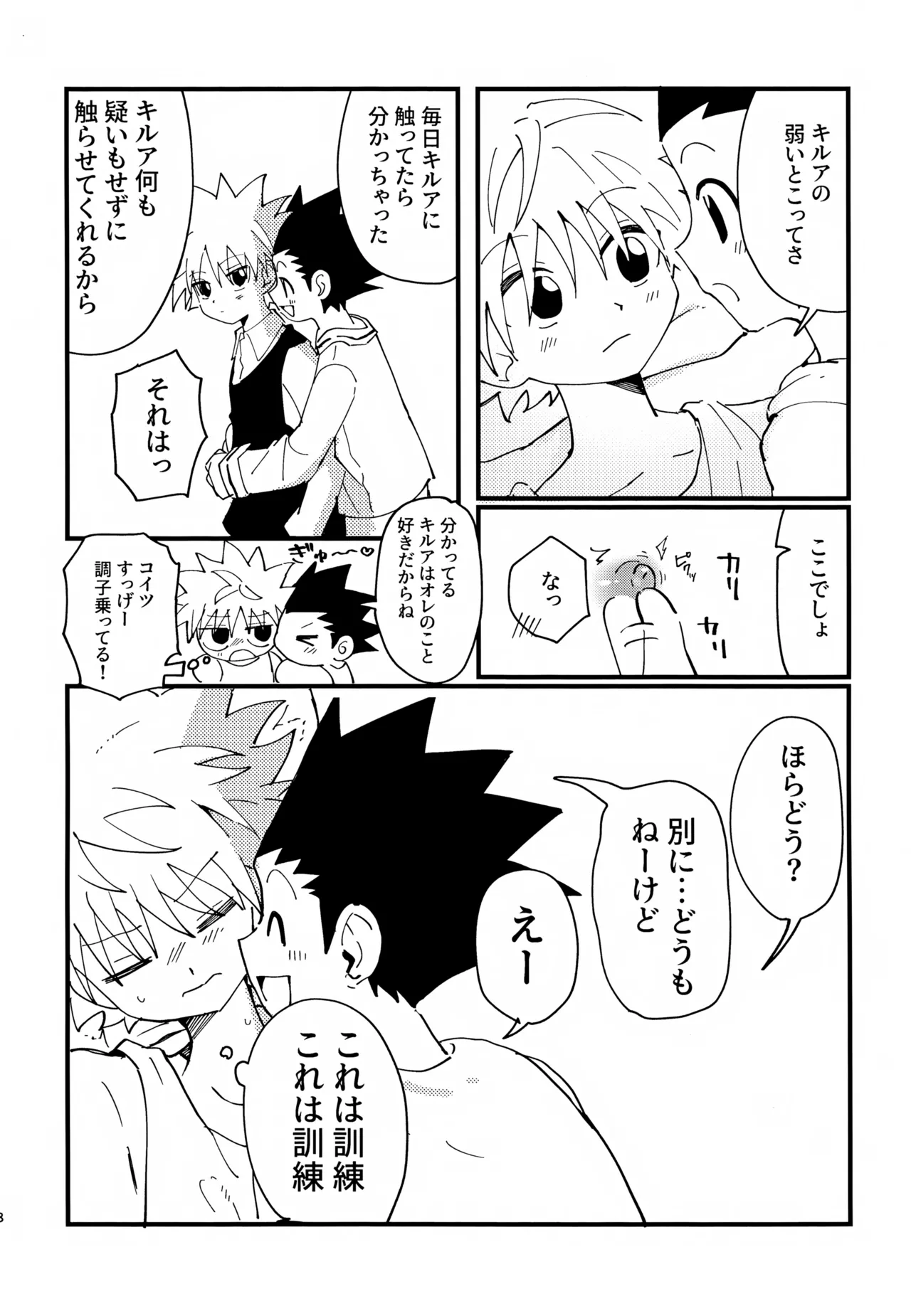 ぜーんぶ見せてよ！ - page7