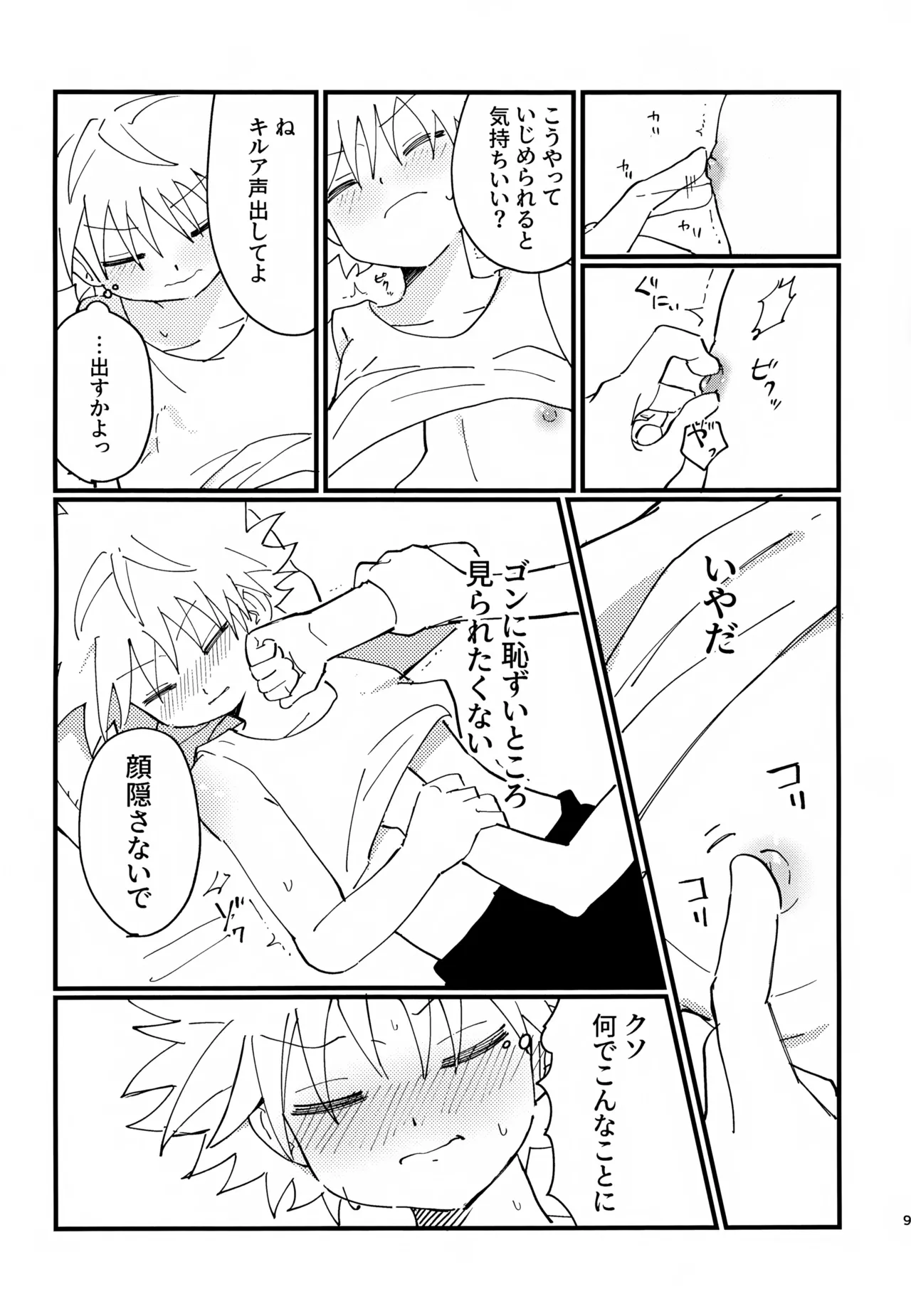 ぜーんぶ見せてよ！ - page8