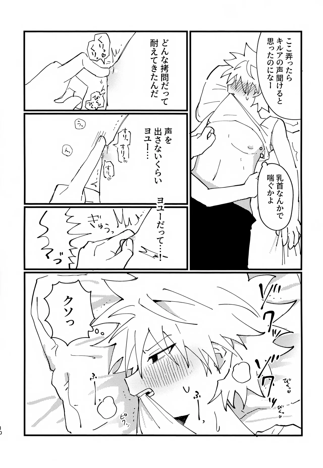 ぜーんぶ見せてよ！ - page9