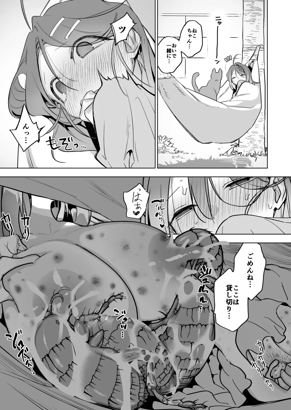 ノミとお昼寝少女 - page13