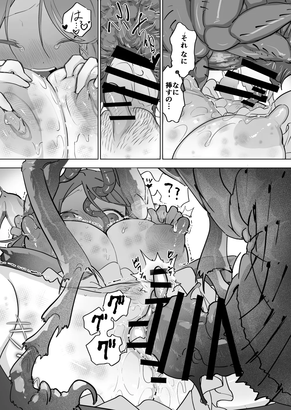 ノミとお昼寝少女 - page7