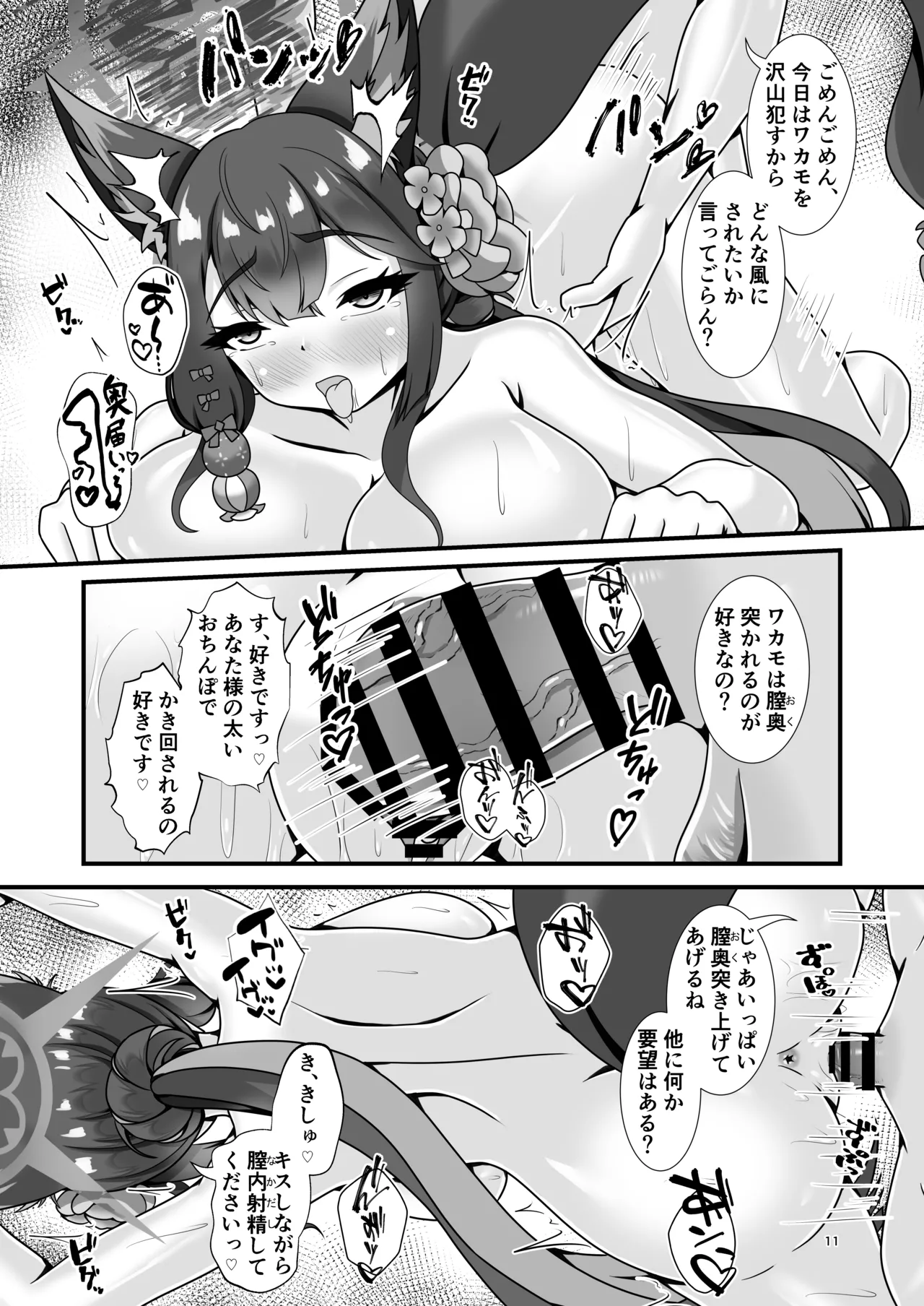 百夜の祭りのその先で - page10