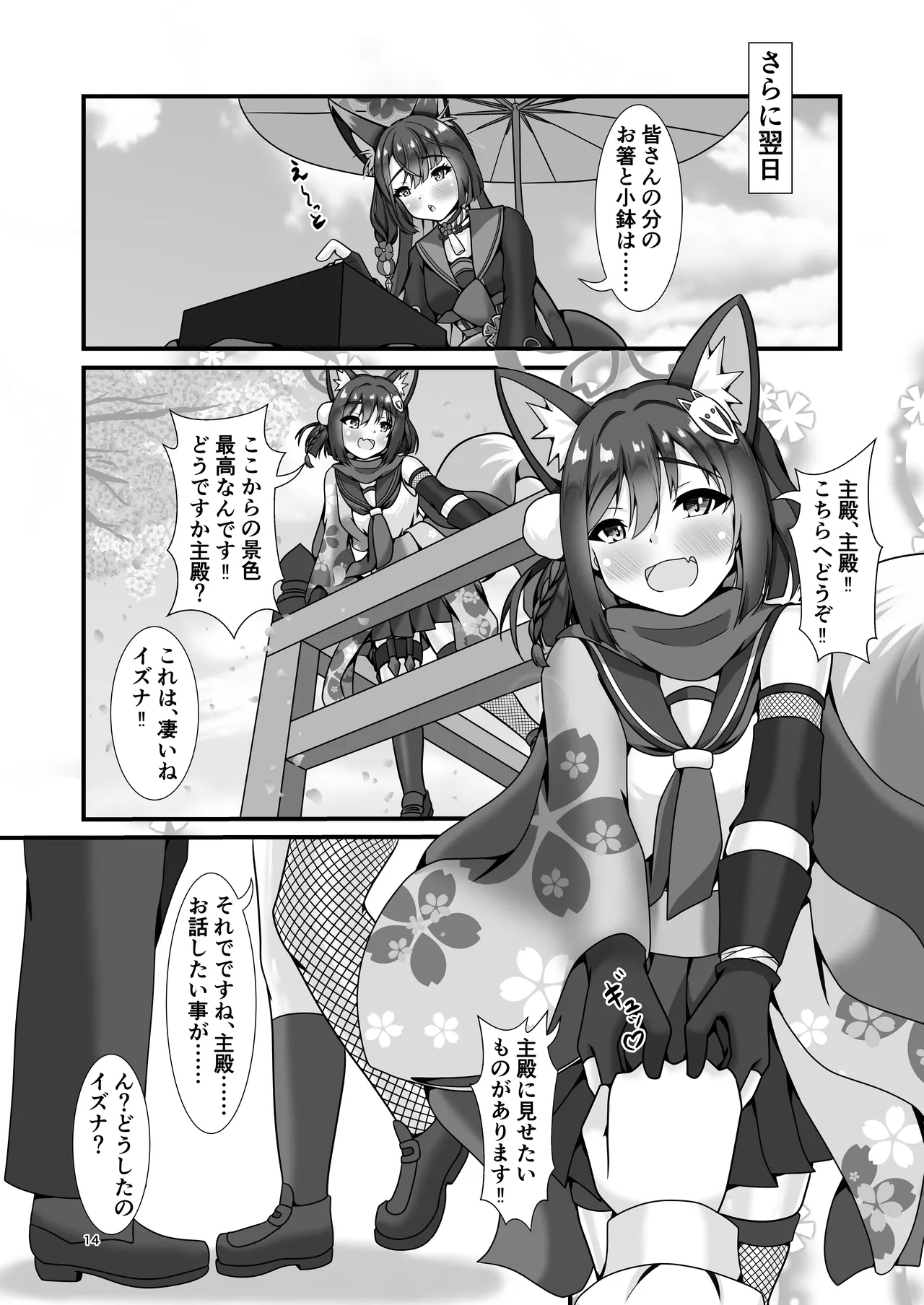 百夜の祭りのその先で - page13