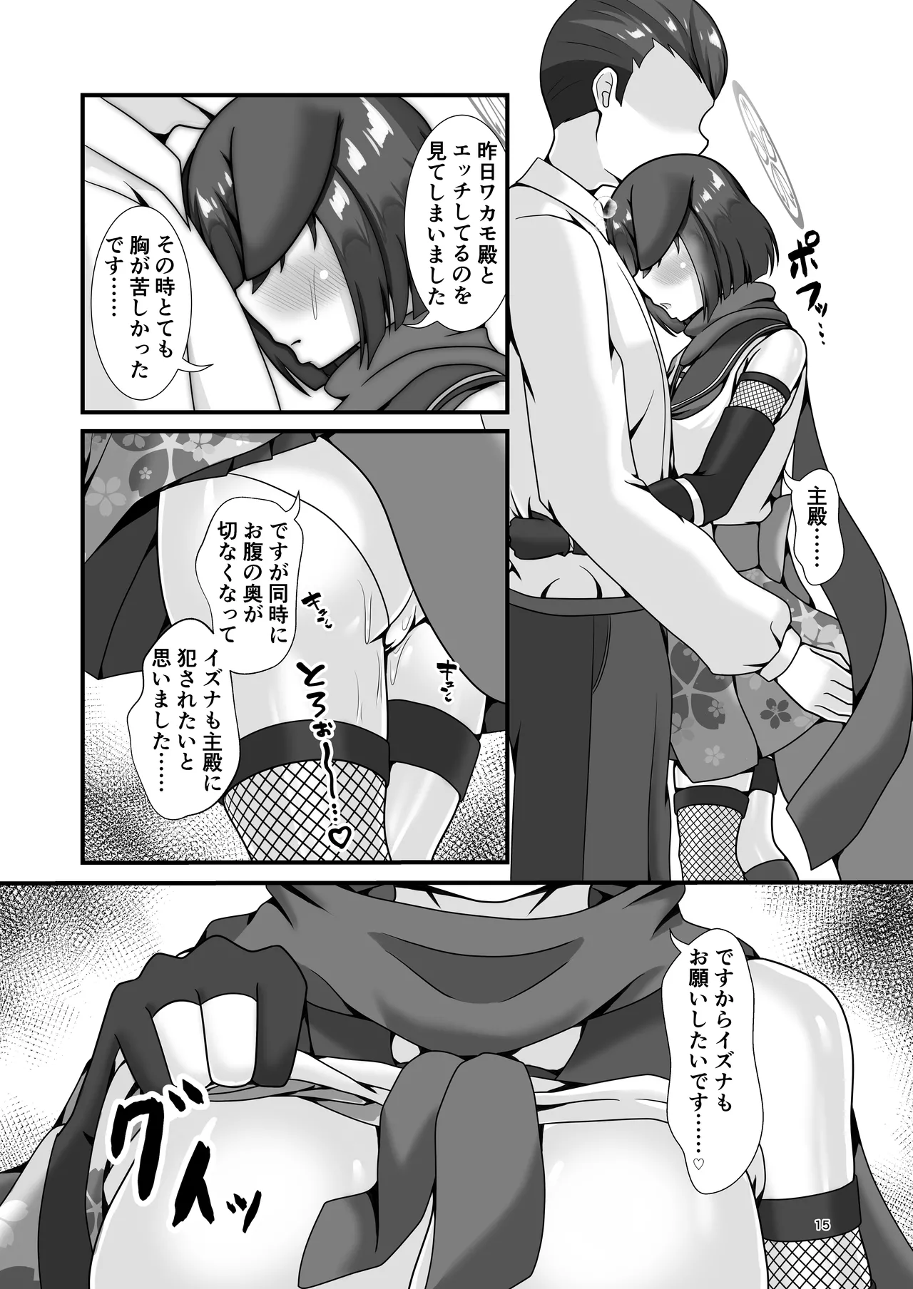 百夜の祭りのその先で - page14