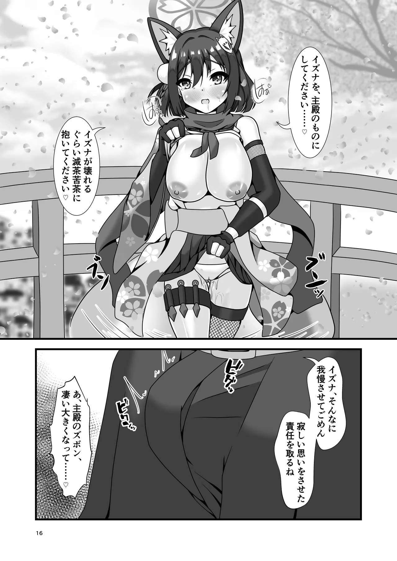 百夜の祭りのその先で - page15