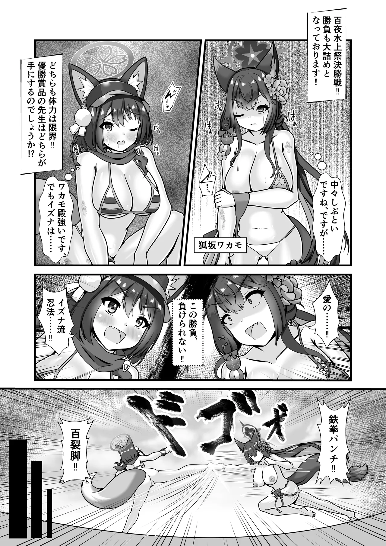 百夜の祭りのその先で - page2